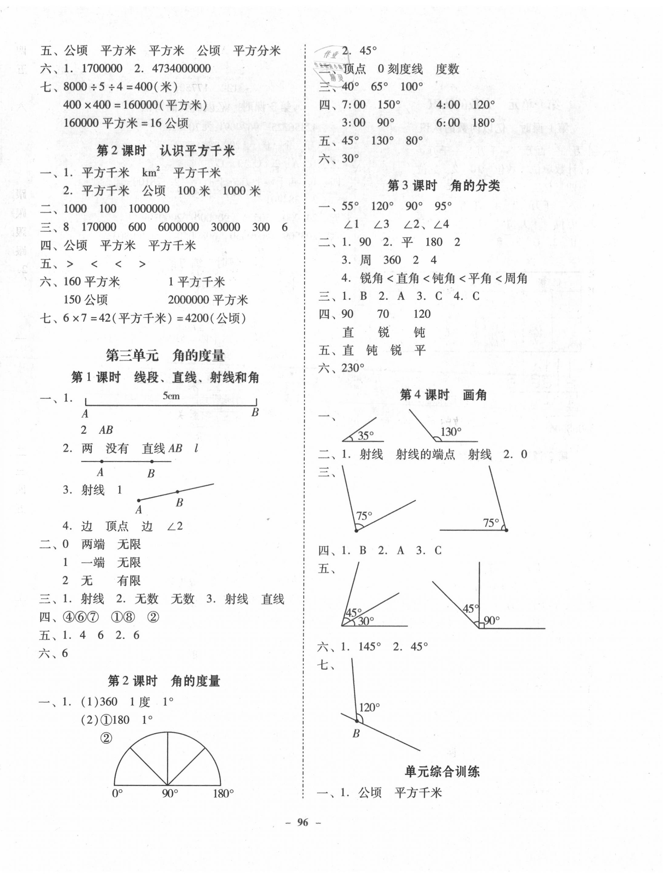 2020年百年學(xué)典金牌導(dǎo)學(xué)案四年級(jí)數(shù)學(xué)上冊(cè)人教版 第4頁(yè)