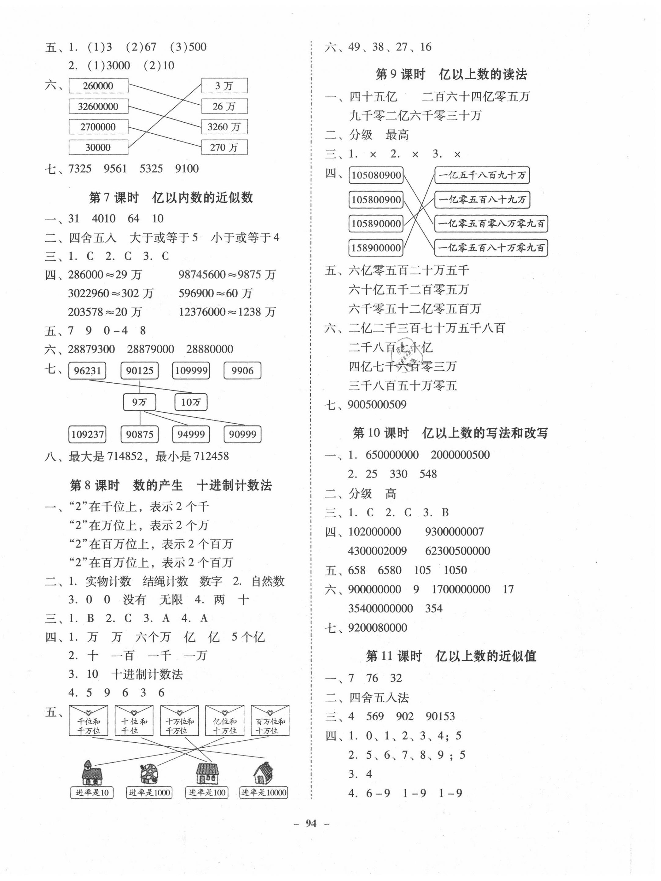 2020年百年學典金牌導學案四年級數(shù)學上冊人教版 第2頁