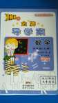 2020年百年學典金牌導學案四年級數(shù)學上冊人教版