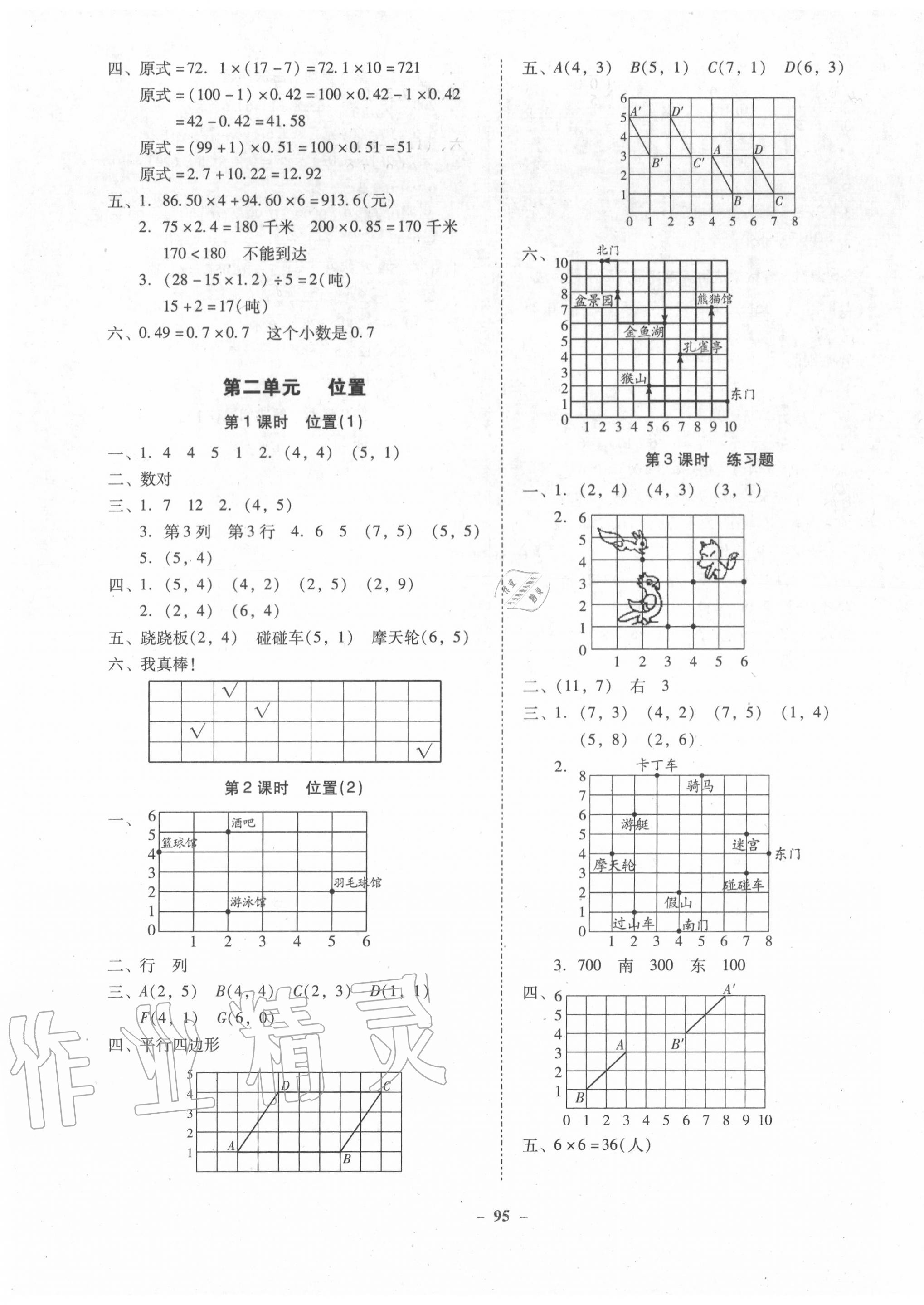 2020年百年學(xué)典金牌導(dǎo)學(xué)案五年級數(shù)學(xué)上冊人教版 第3頁