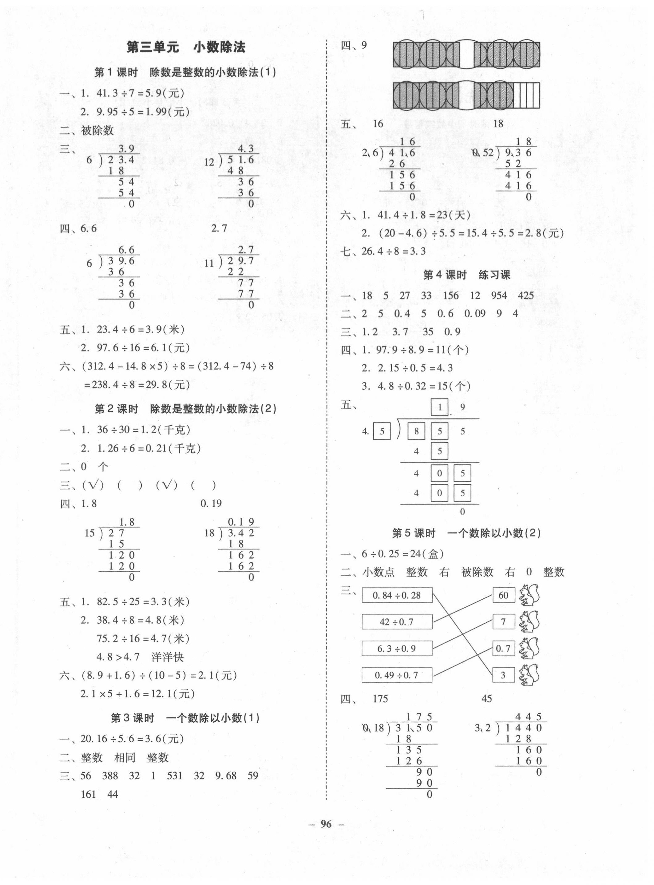 2020年百年學(xué)典金牌導(dǎo)學(xué)案五年級(jí)數(shù)學(xué)上冊(cè)人教版 第4頁