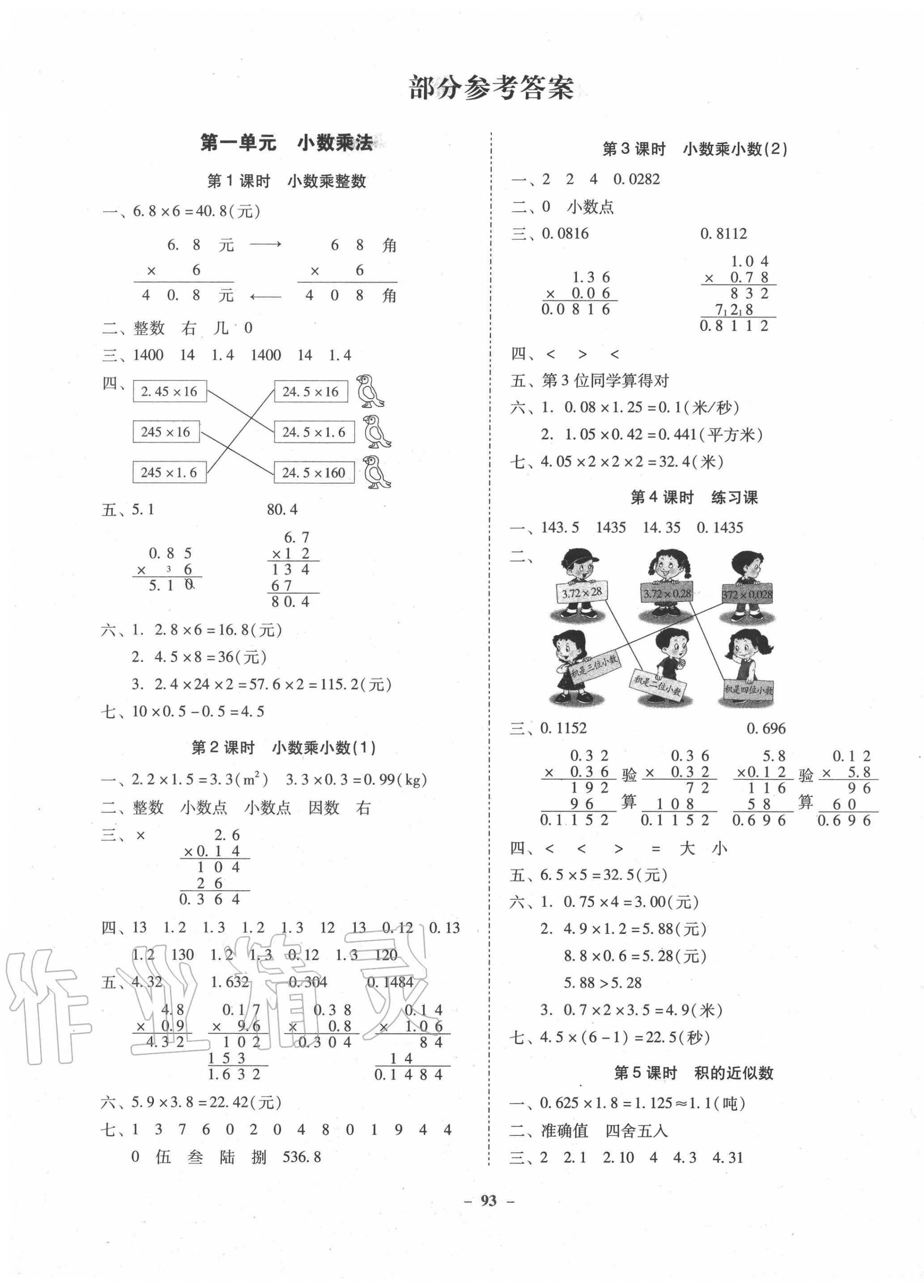 2020年百年學典金牌導學案五年級數(shù)學上冊人教版 第1頁