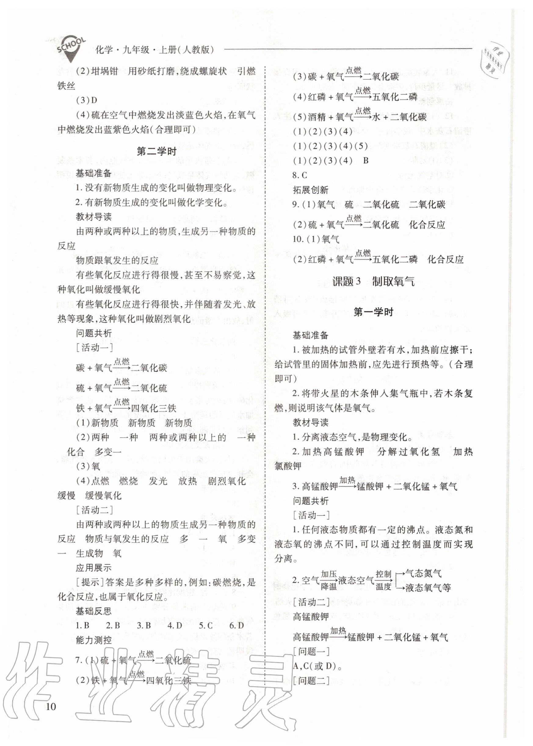 2020年新課程問(wèn)題解決導(dǎo)學(xué)方案九年級(jí)化學(xué)上冊(cè)人教版 參考答案第10頁(yè)