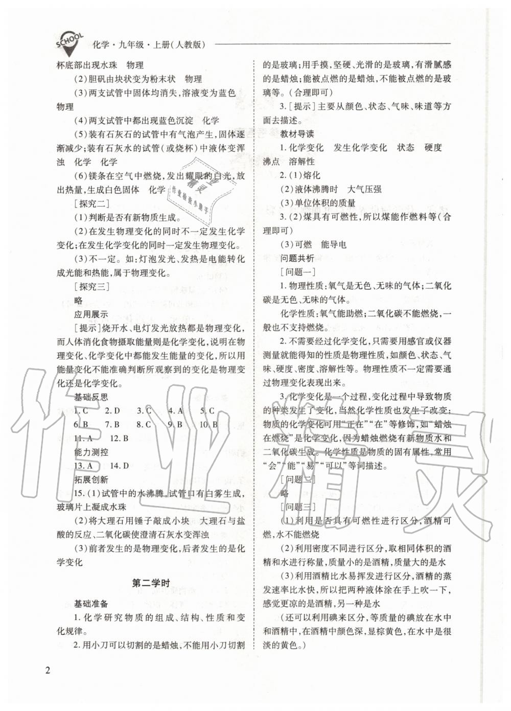 2020年新課程問題解決導(dǎo)學(xué)方案九年級化學(xué)上冊人教版 參考答案第2頁