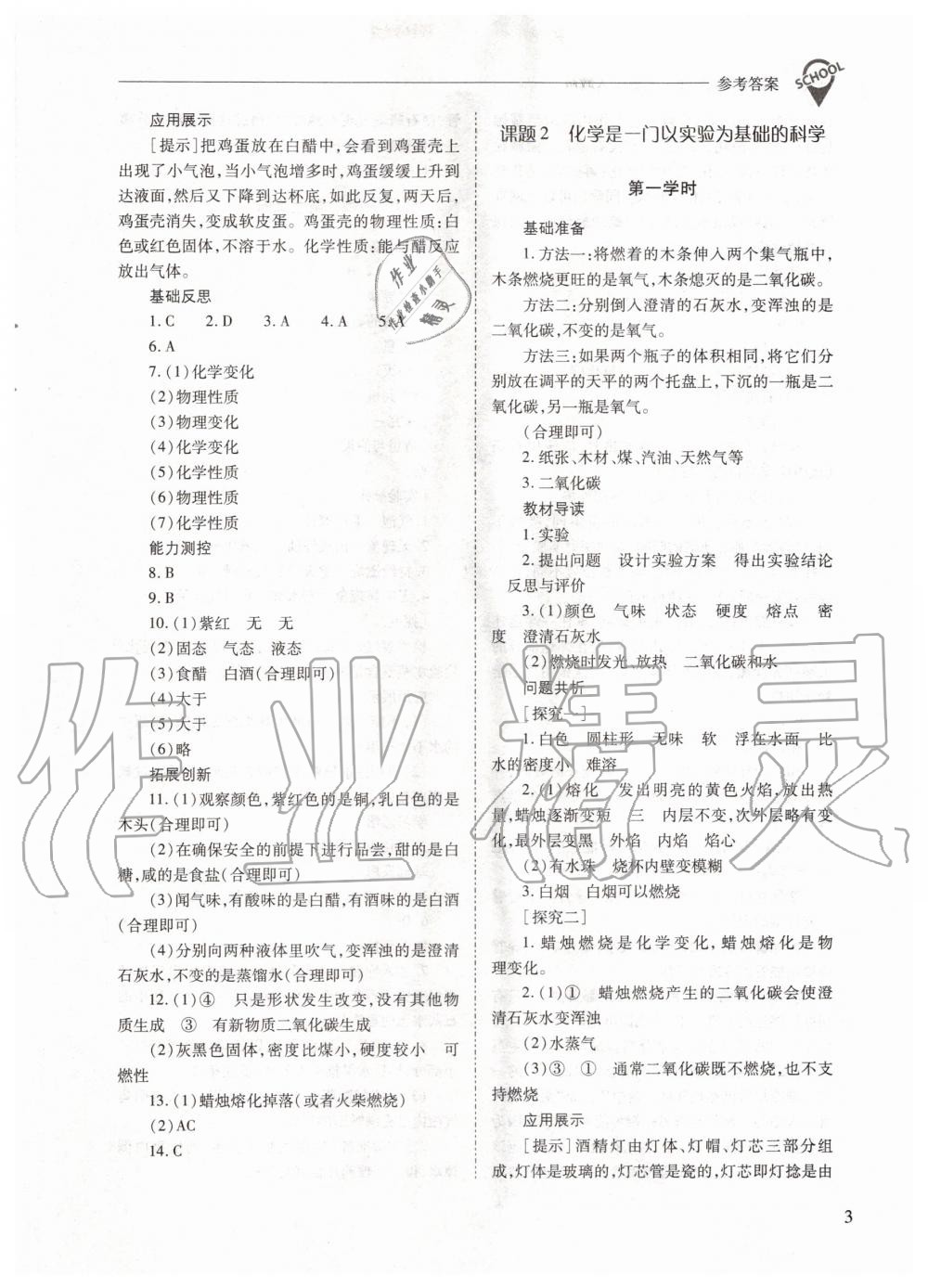 2020年新課程問題解決導(dǎo)學(xué)方案九年級化學(xué)上冊人教版 參考答案第3頁