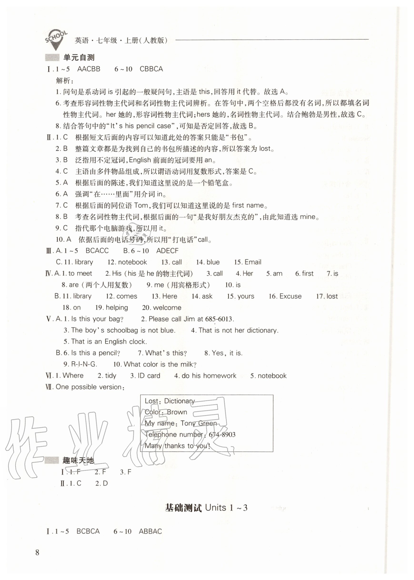 2020年新课程问题解决导学方案七年级英语上册人教版 参考答案第8页