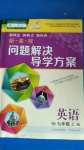 2020年新課程問題解決導(dǎo)學(xué)方案七年級英語上冊人教版