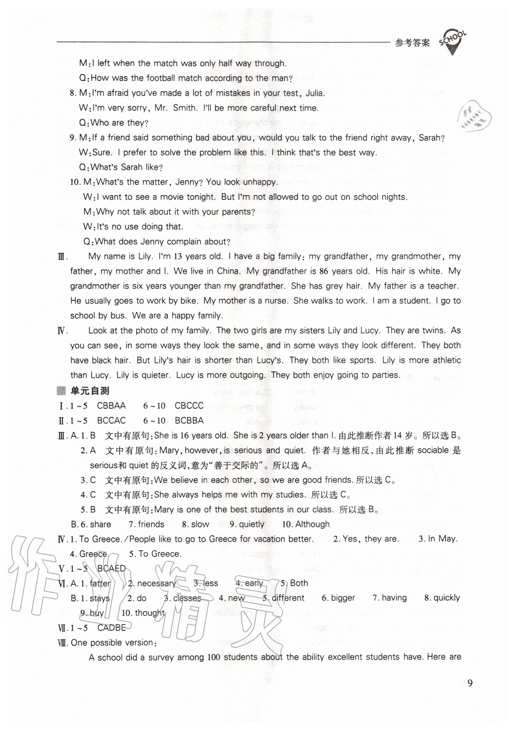 2020年新課程問題解決導學方案八年級英語上冊人教版 參考答案第9頁