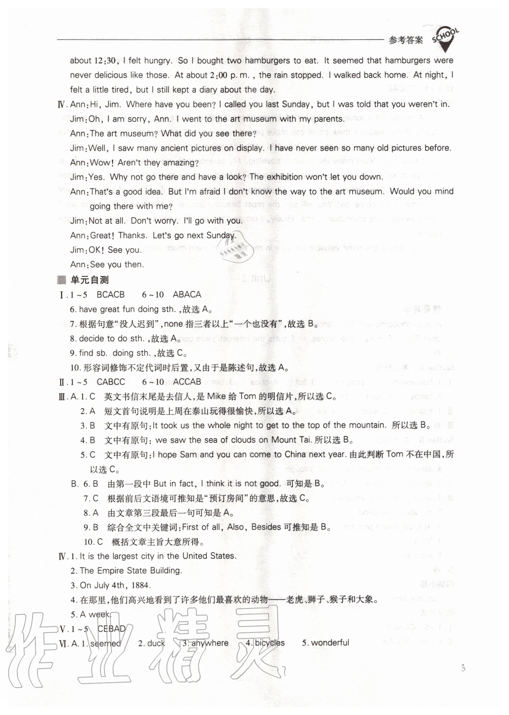 2020年新课程问题解决导学方案八年级英语上册人教版 参考答案第3页