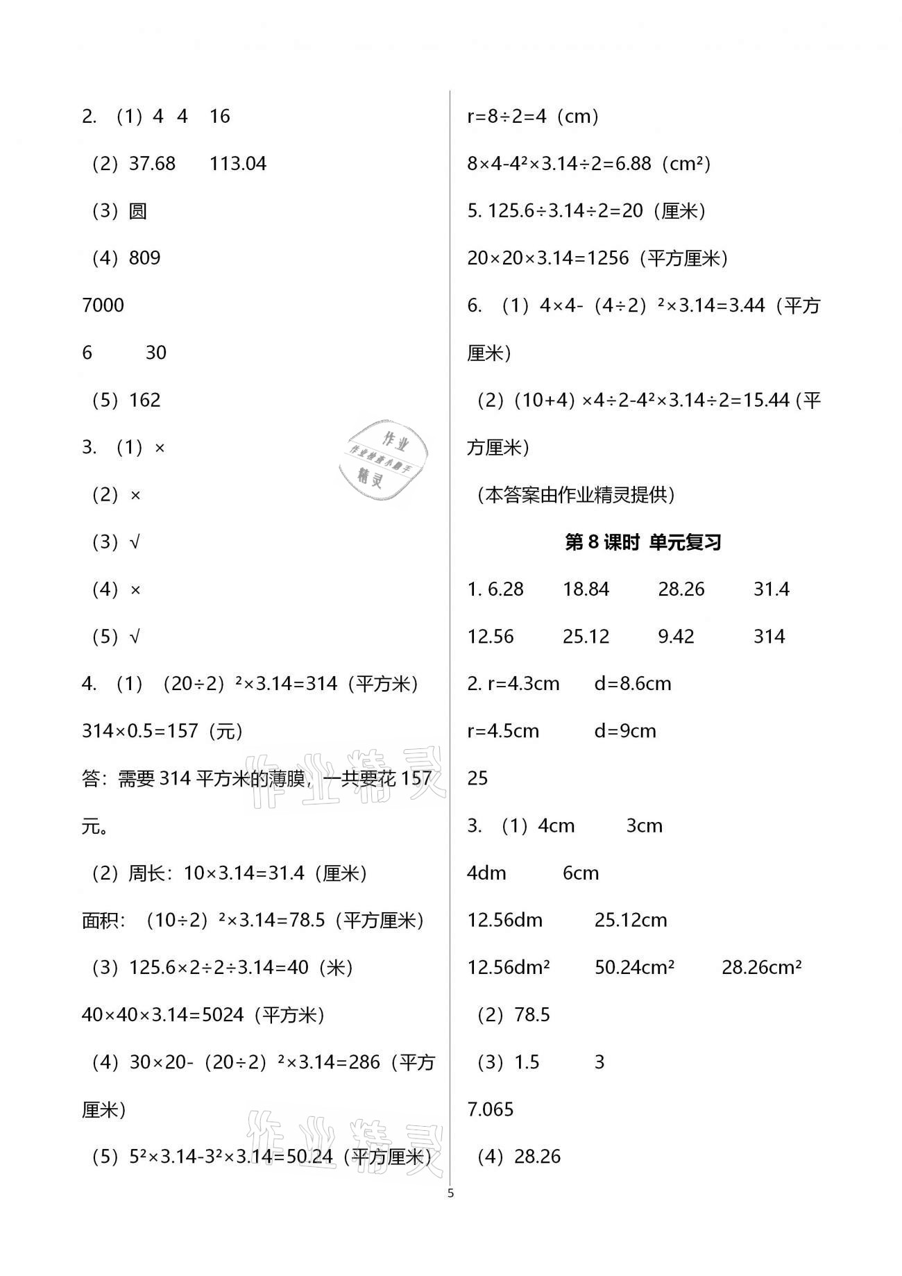 2020年南方新課堂金牌學(xué)案六年級數(shù)學(xué)上冊北師大版 第5頁