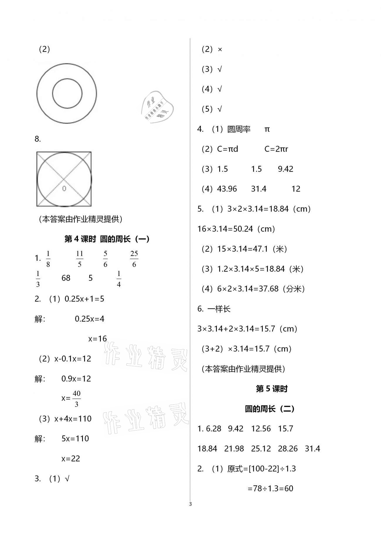 2020年南方新課堂金牌學案六年級數(shù)學上冊北師大版 第3頁