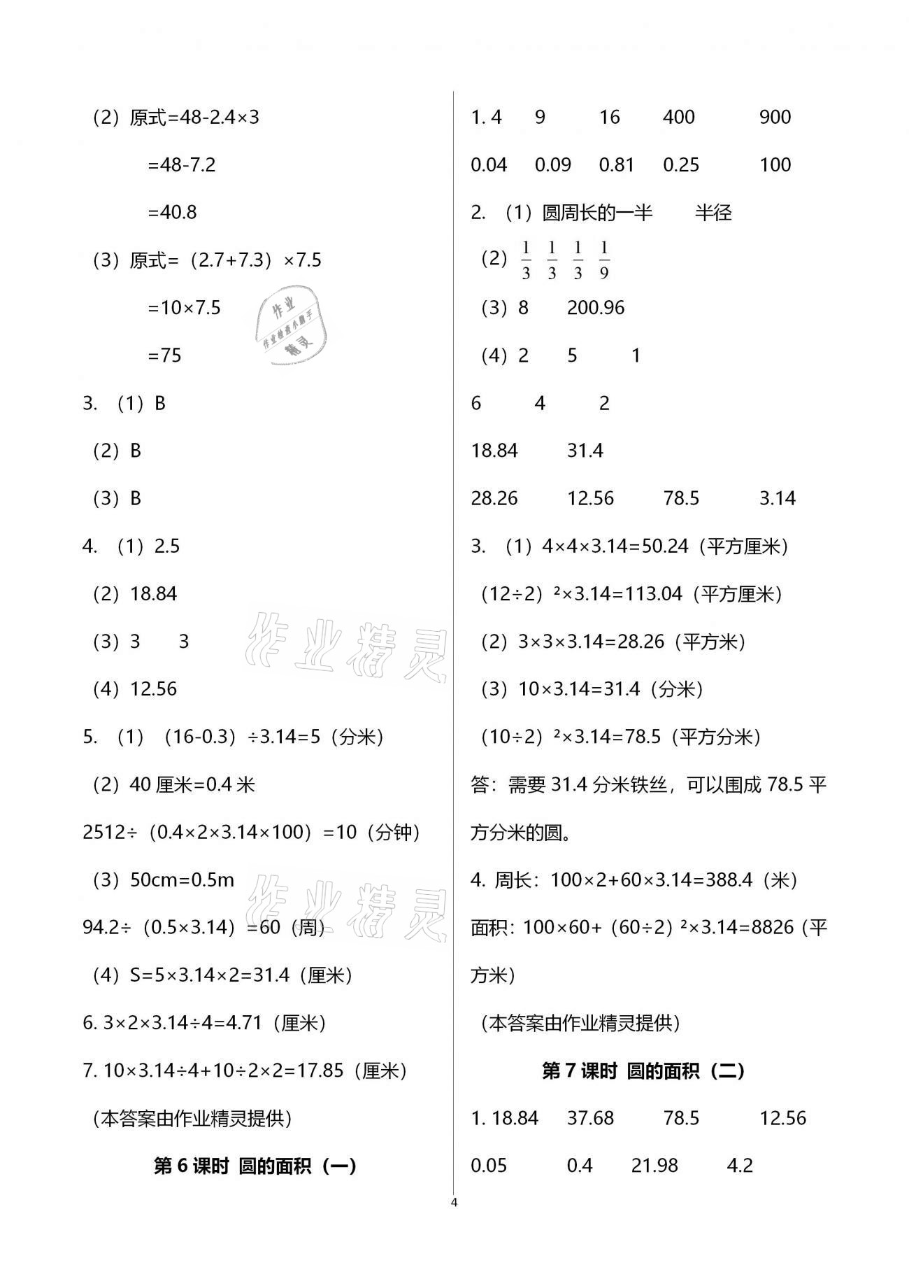 2020年南方新課堂金牌學(xué)案六年級(jí)數(shù)學(xué)上冊(cè)北師大版 第4頁(yè)