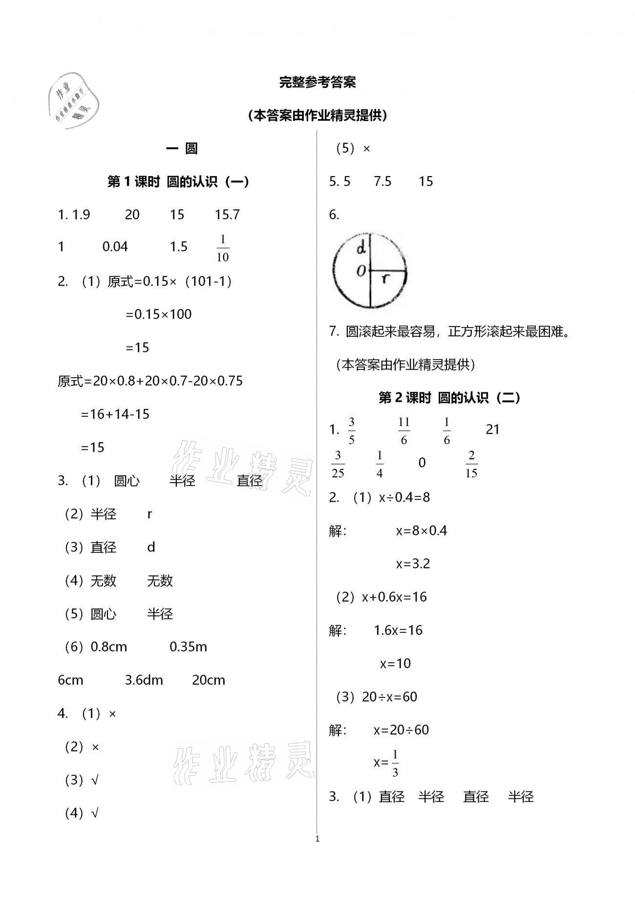 2020年南方新課堂金牌學(xué)案六年級(jí)數(shù)學(xué)上冊(cè)北師大版 第1頁