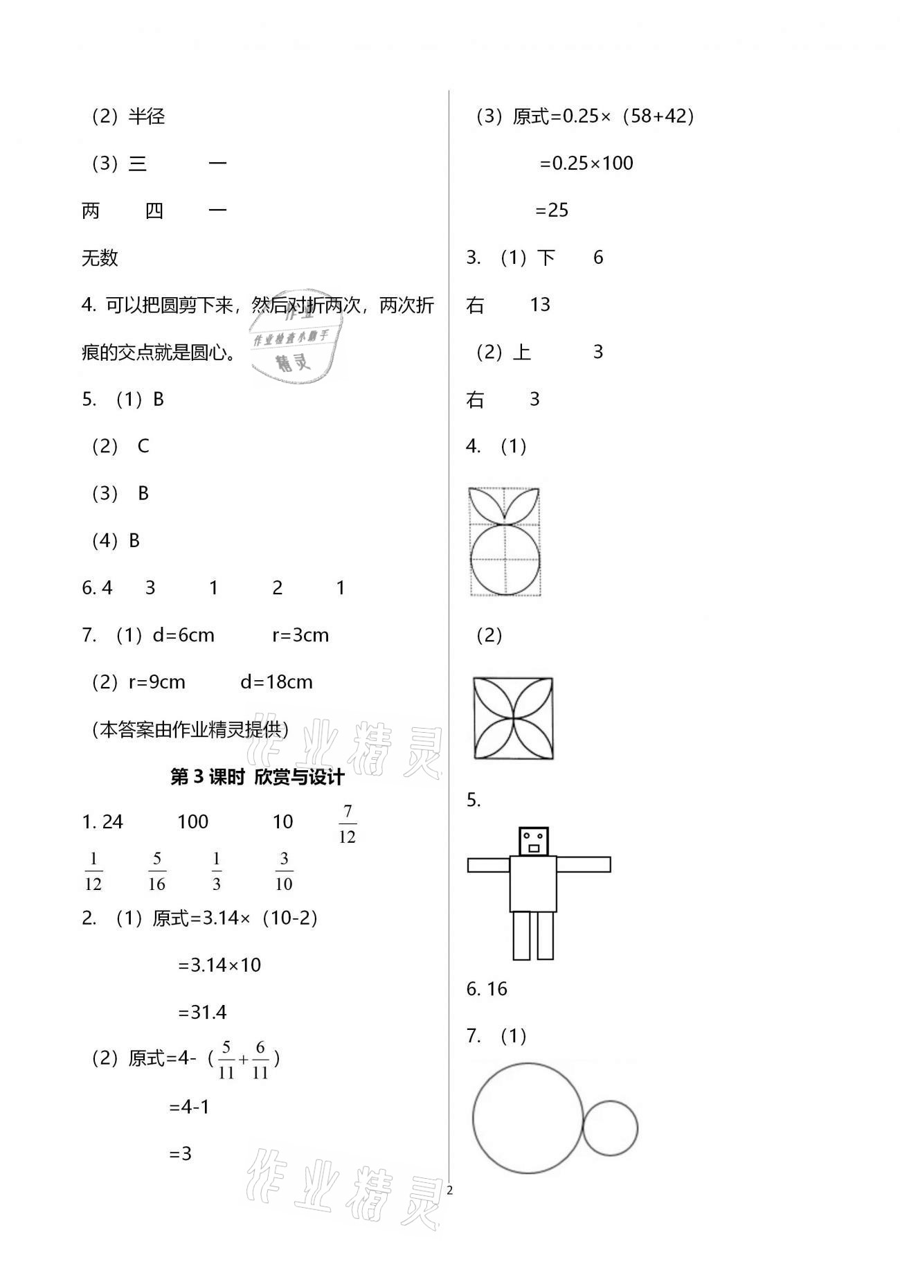 2020年南方新課堂金牌學案六年級數(shù)學上冊北師大版 第2頁