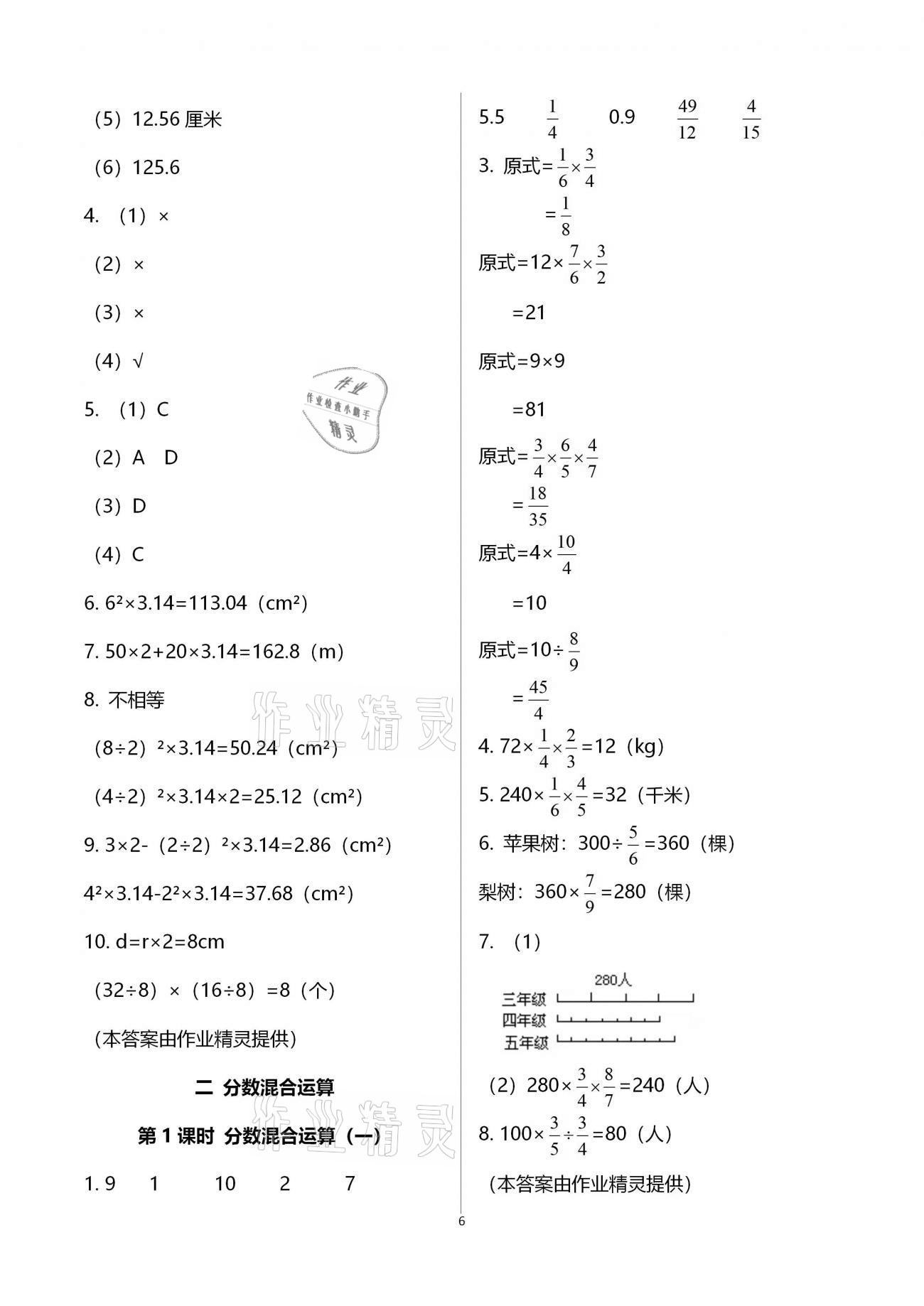 2020年南方新課堂金牌學(xué)案六年級(jí)數(shù)學(xué)上冊北師大版 第6頁