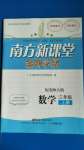 2020年南方新课堂金牌学案三年级数学上册北师大版