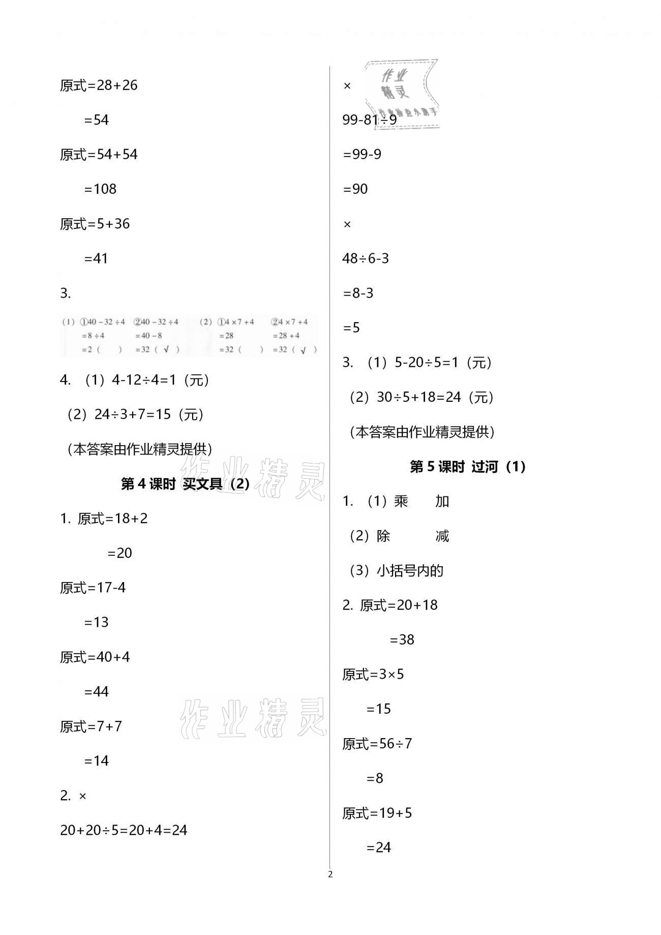 2020年南方新课堂金牌学案三年级数学上册北师大版 第2页