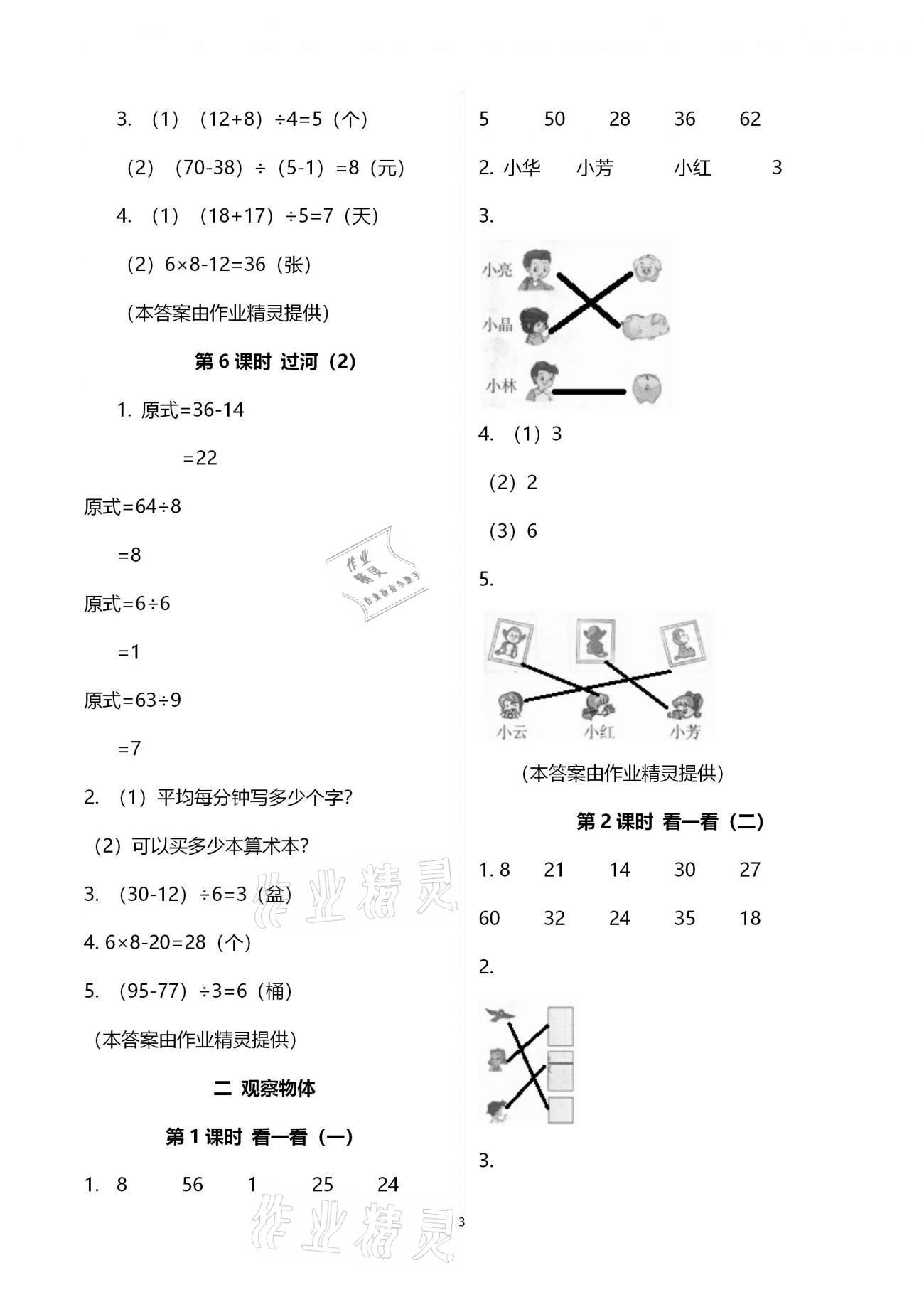 2020年南方新課堂金牌學(xué)案三年級(jí)數(shù)學(xué)上冊(cè)北師大版 第3頁(yè)