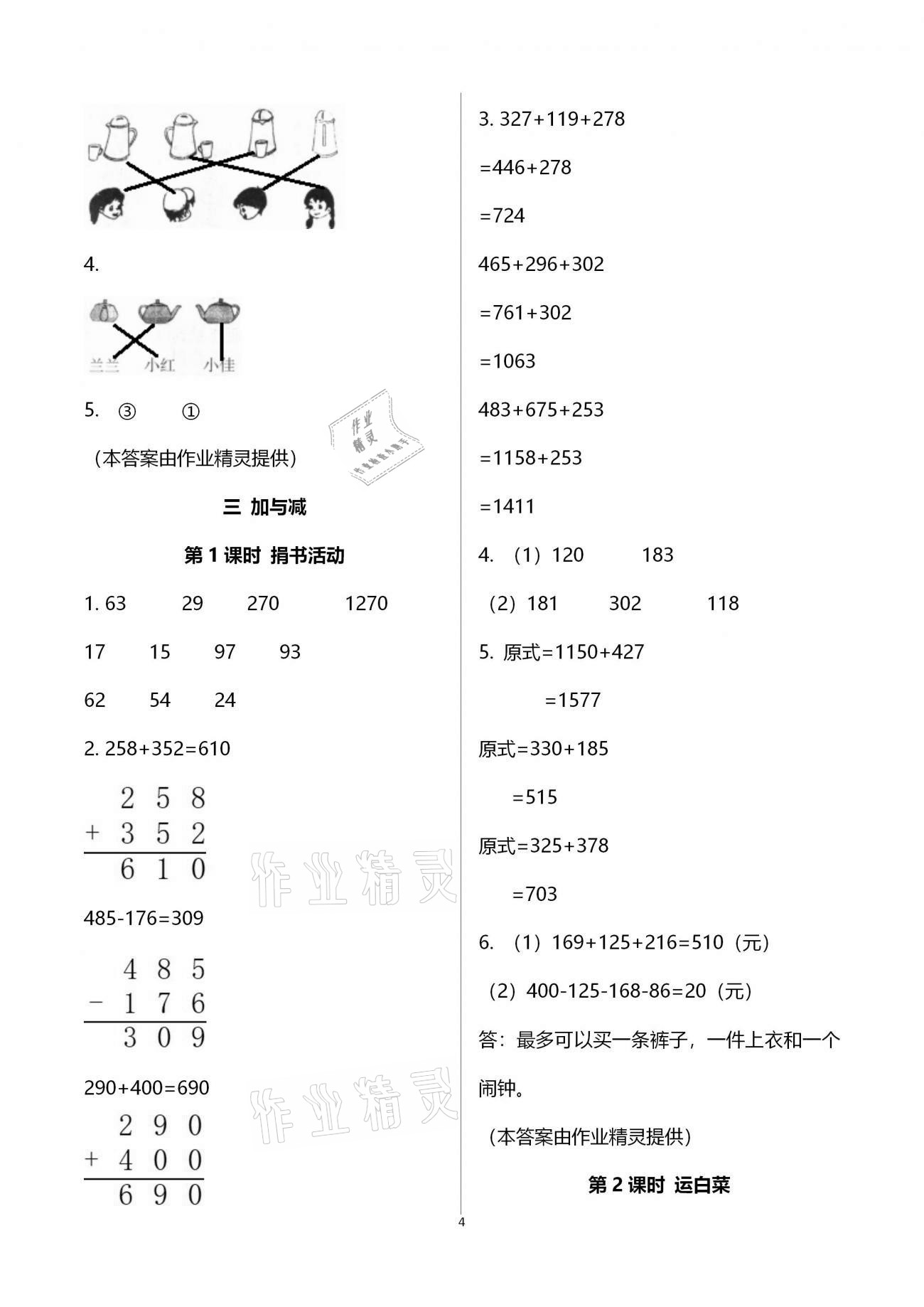 2020年南方新课堂金牌学案三年级数学上册北师大版 第4页