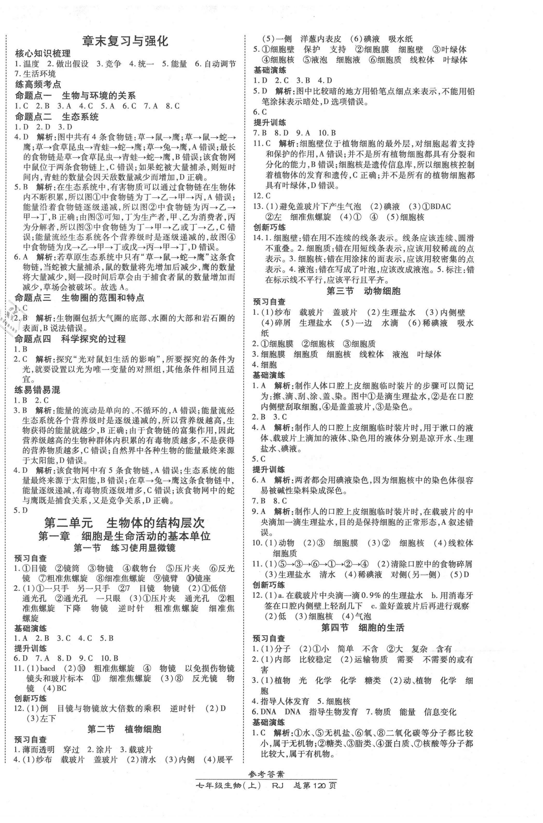 2020年高效課時(shí)通10分鐘掌控課堂七年級(jí)生物上冊(cè)人教版 第2頁(yè)