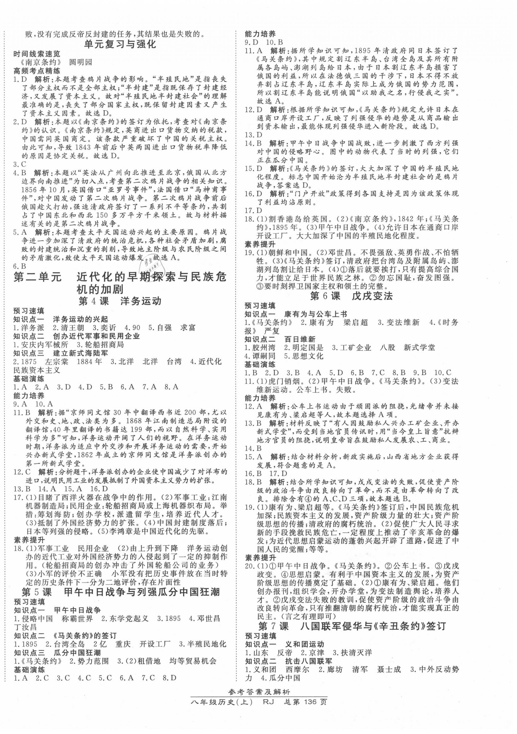 2020年高效课时通10分钟掌控课堂八年级历史上册人教版 第2页