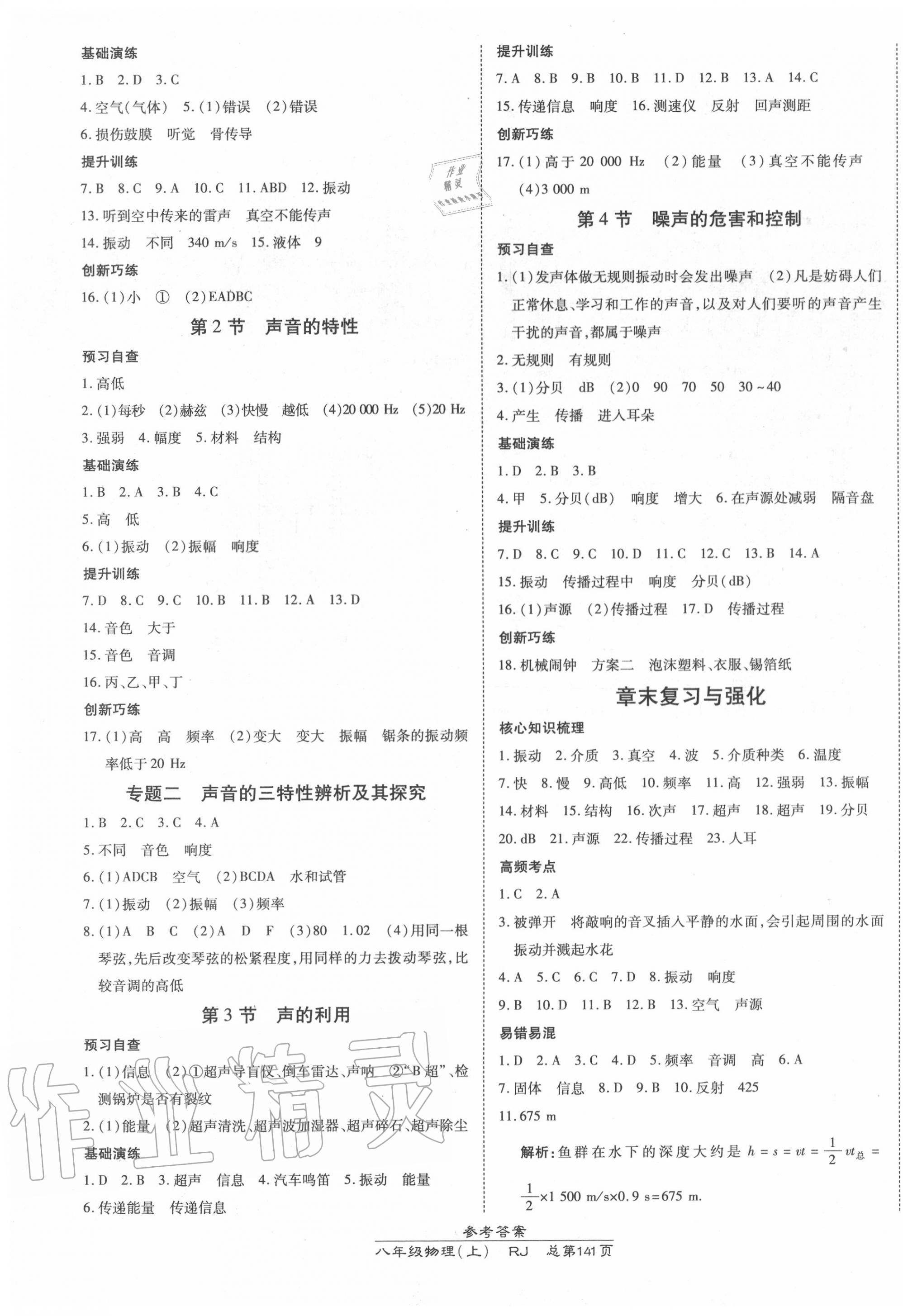 2020年高效課時通10分鐘掌控課堂八年級物理上冊人教版 第3頁