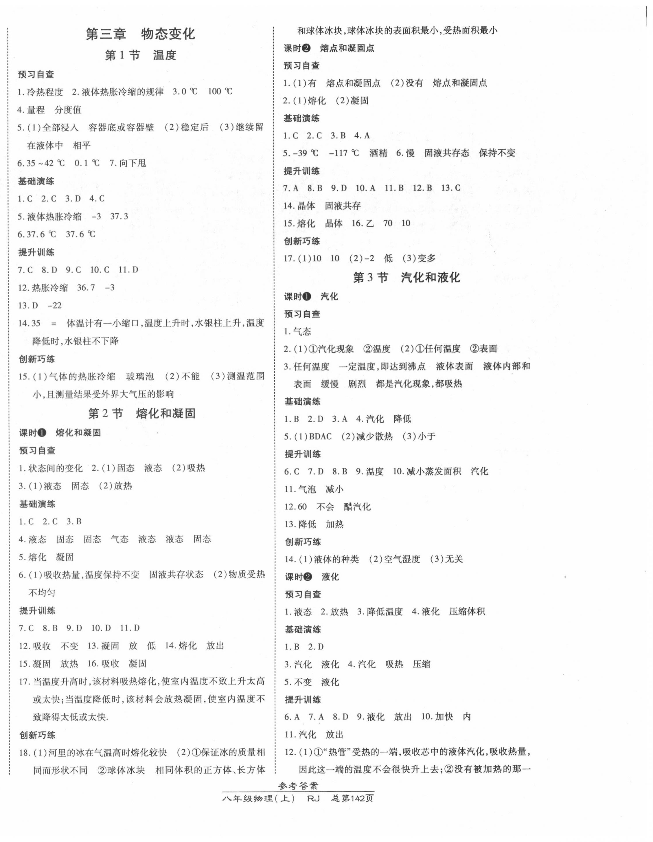 2020年高效課時通10分鐘掌控課堂八年級物理上冊人教版 第4頁