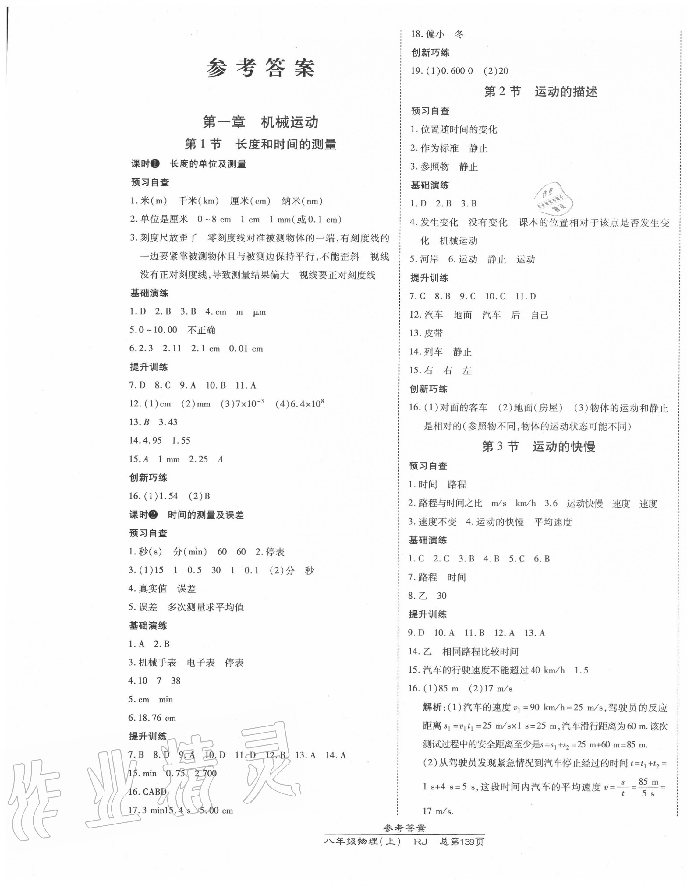 2020年高效課時通10分鐘掌控課堂八年級物理上冊人教版 第1頁