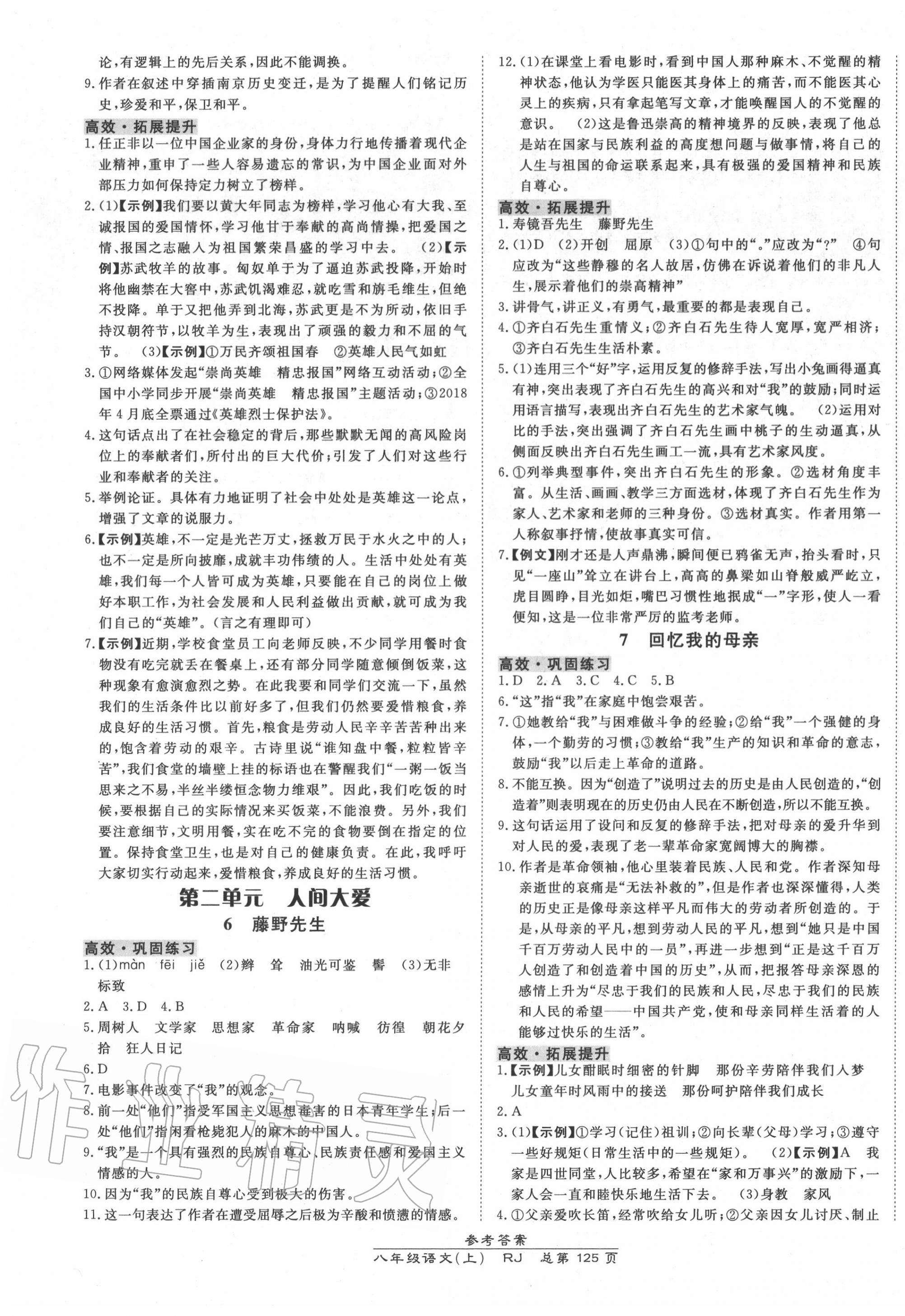 2020年高效課時(shí)通10分鐘掌控課堂八年級(jí)語(yǔ)文上冊(cè)人教版 第3頁(yè)