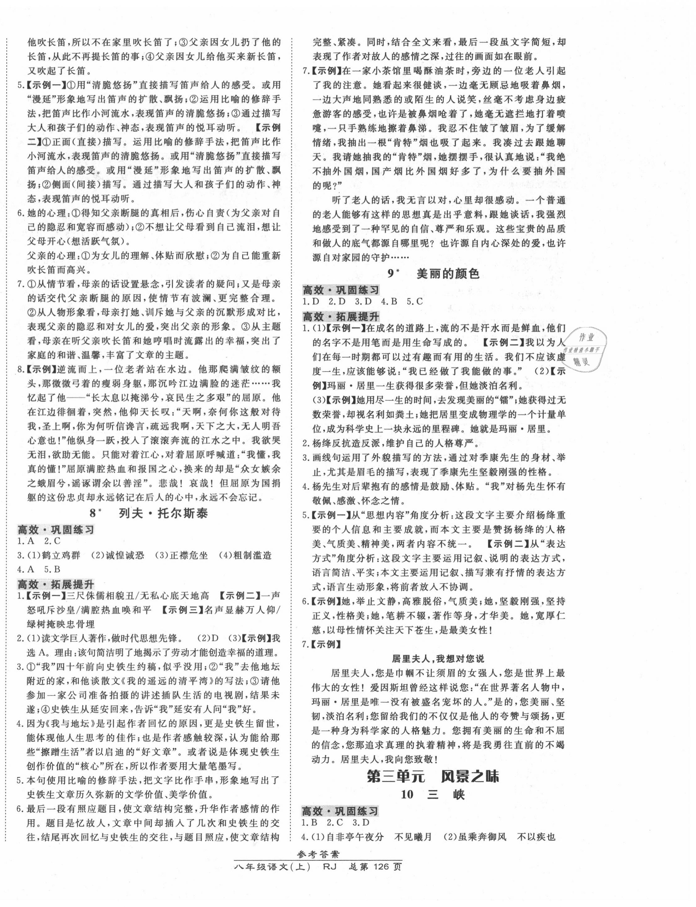 2020年高效課時(shí)通10分鐘掌控課堂八年級(jí)語(yǔ)文上冊(cè)人教版 第4頁(yè)