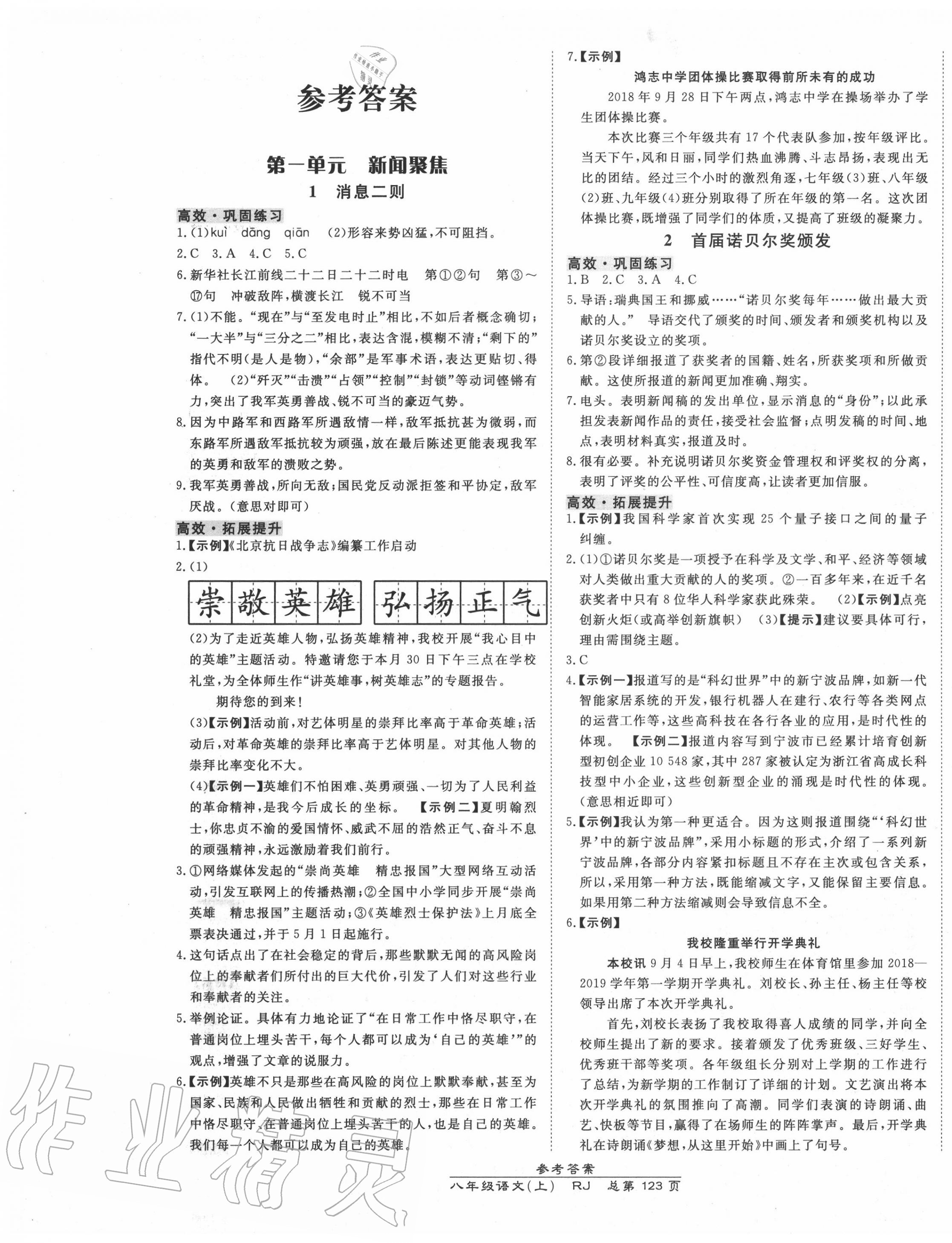 2020年高效課時通10分鐘掌控課堂八年級語文上冊人教版 第1頁