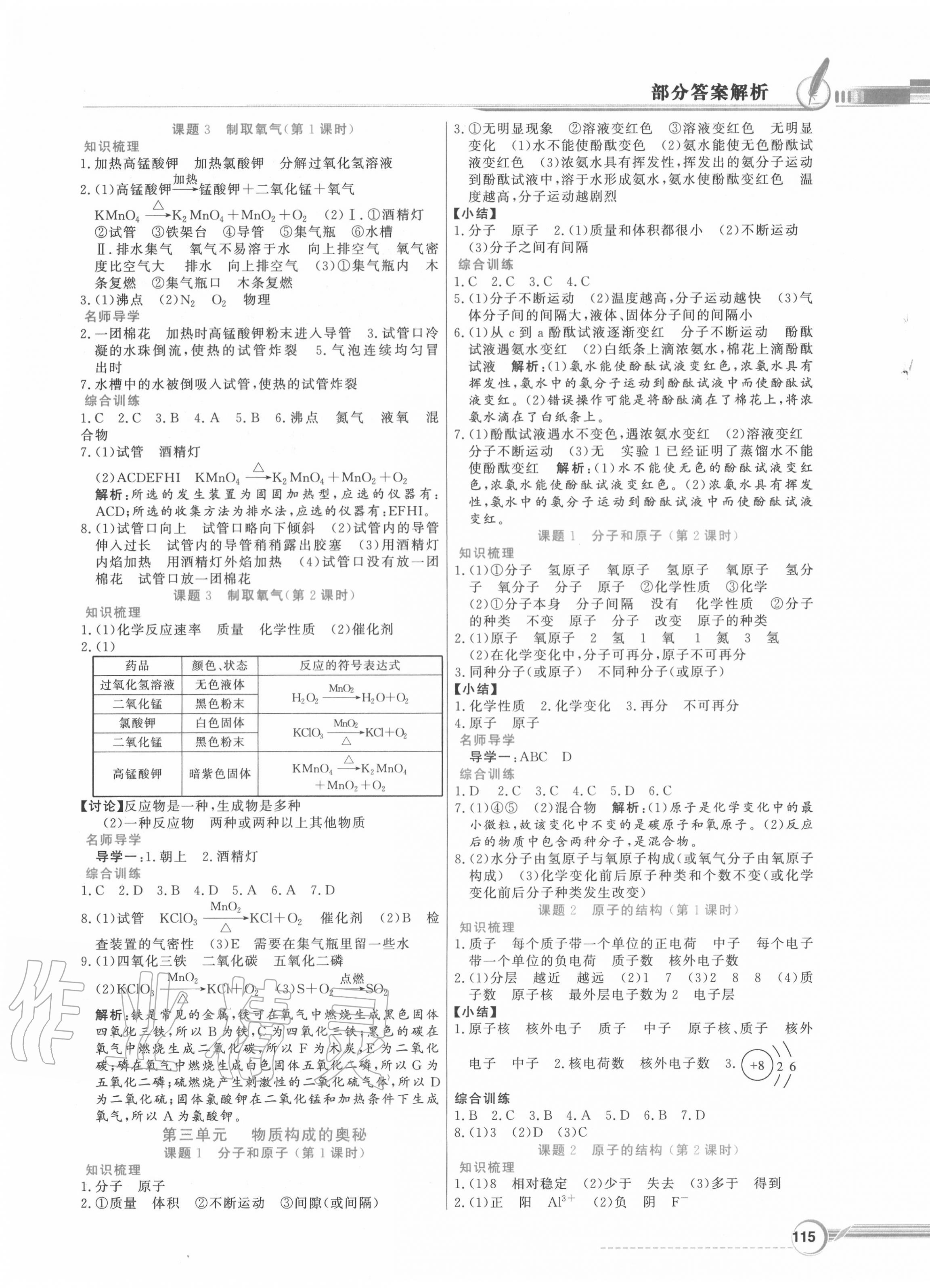 2020年同步导学与优化训练九年级化学上册人教版 第3页