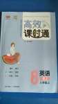 2020年高效課時(shí)通10分鐘掌控課堂八年級(jí)英語(yǔ)上冊(cè)人教版