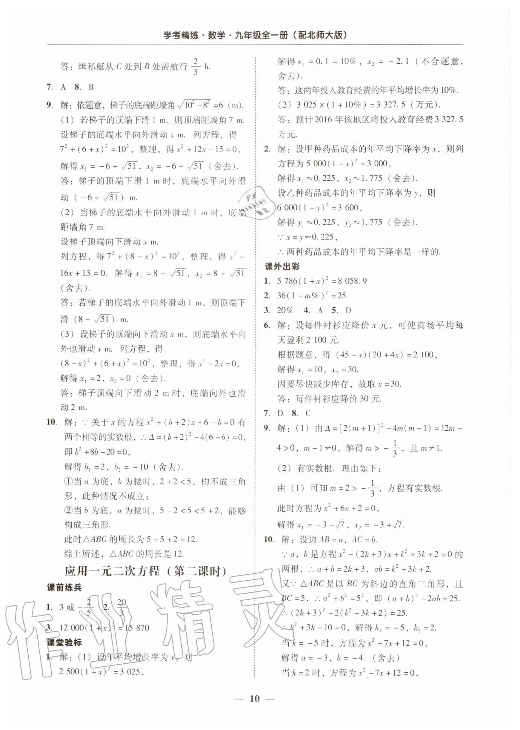 2020年南粤学典学考精练九年级数学全一册北师大版 第10页