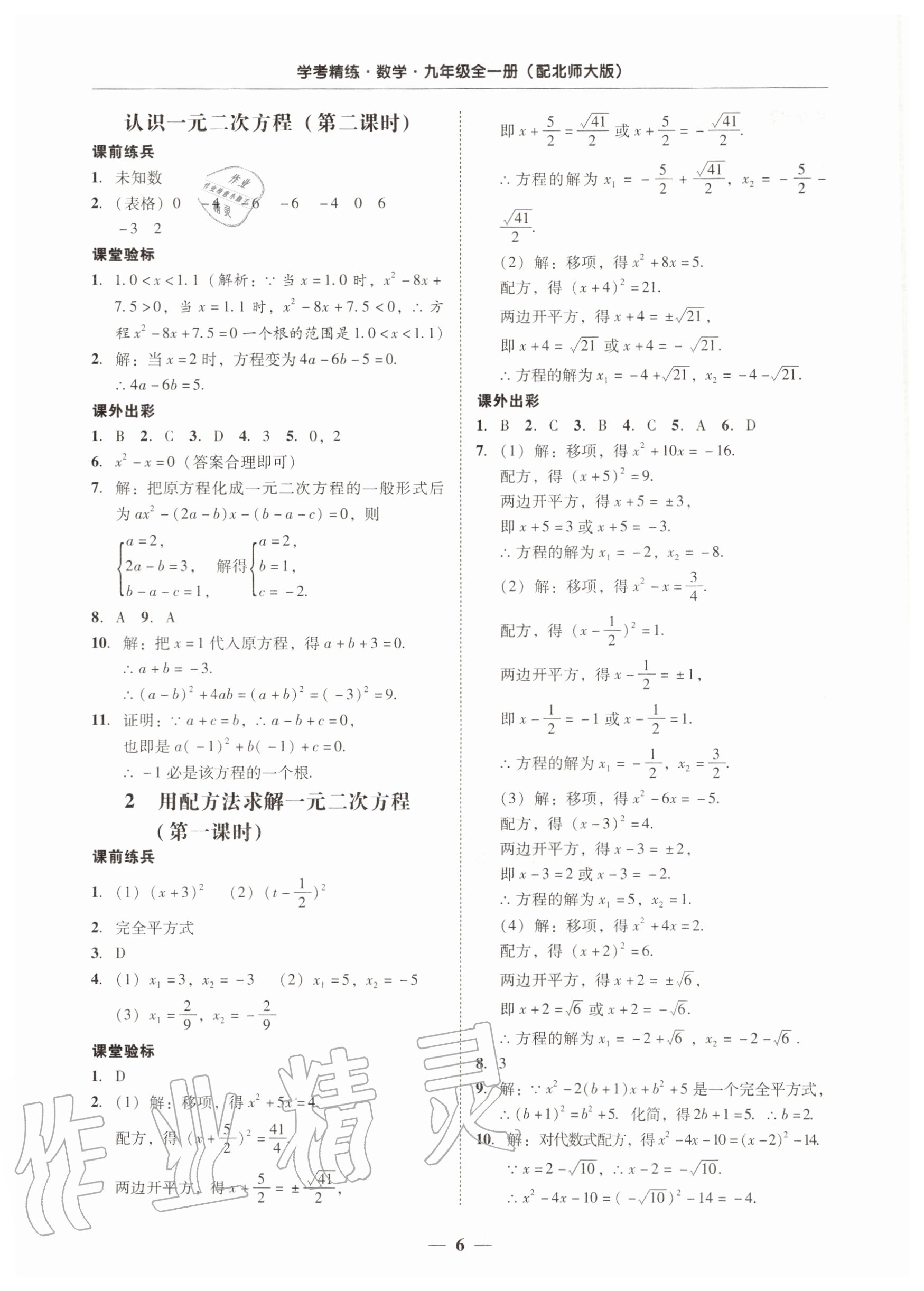 2020年南粵學(xué)典學(xué)考精練九年級數(shù)學(xué)全一冊北師大版 第6頁