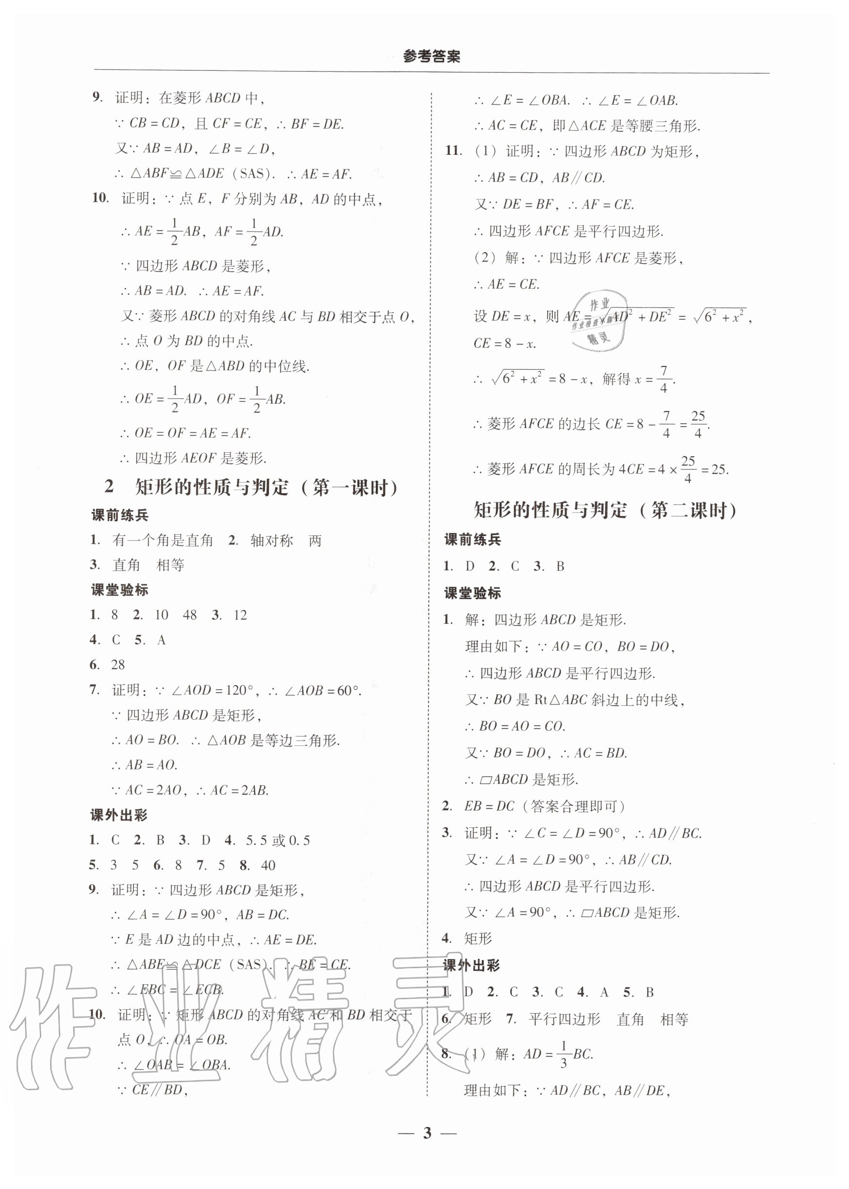 2020年南粤学典学考精练九年级数学全一册北师大版 第3页