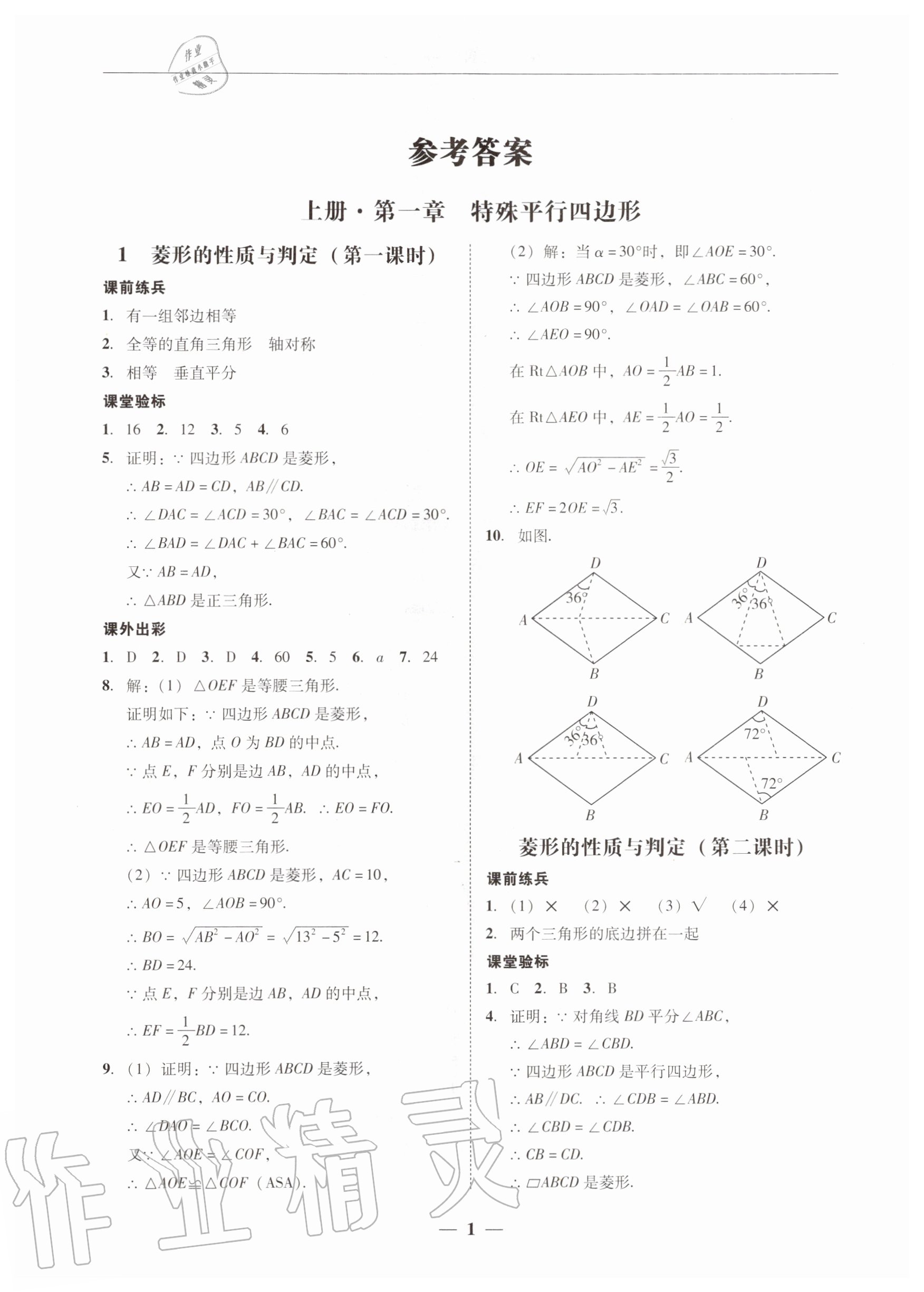 2020年南粤学典学考精练九年级数学全一册北师大版 第1页