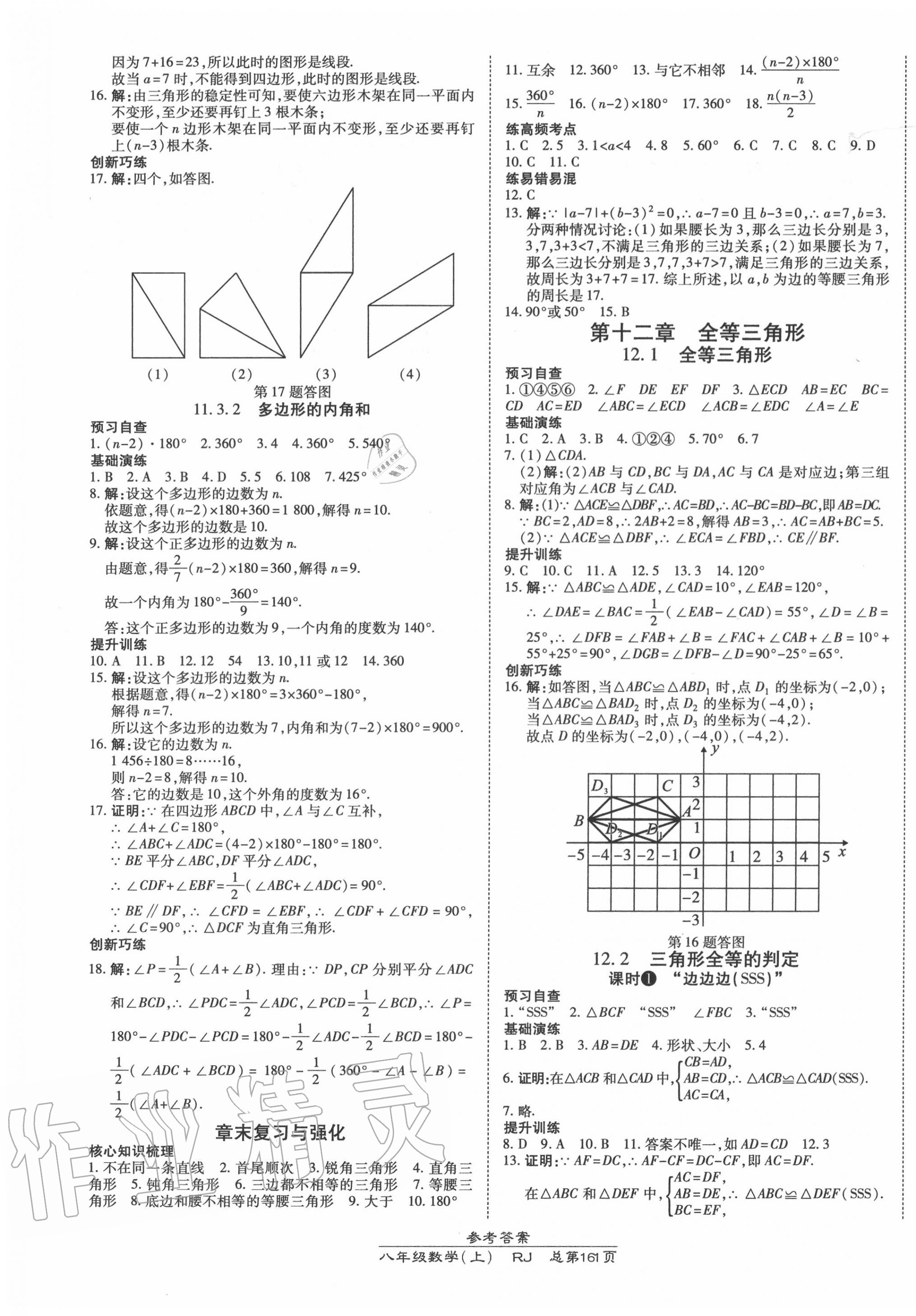 2020年高效课时通10分钟掌控课堂八年级数学上册人教版 第3页