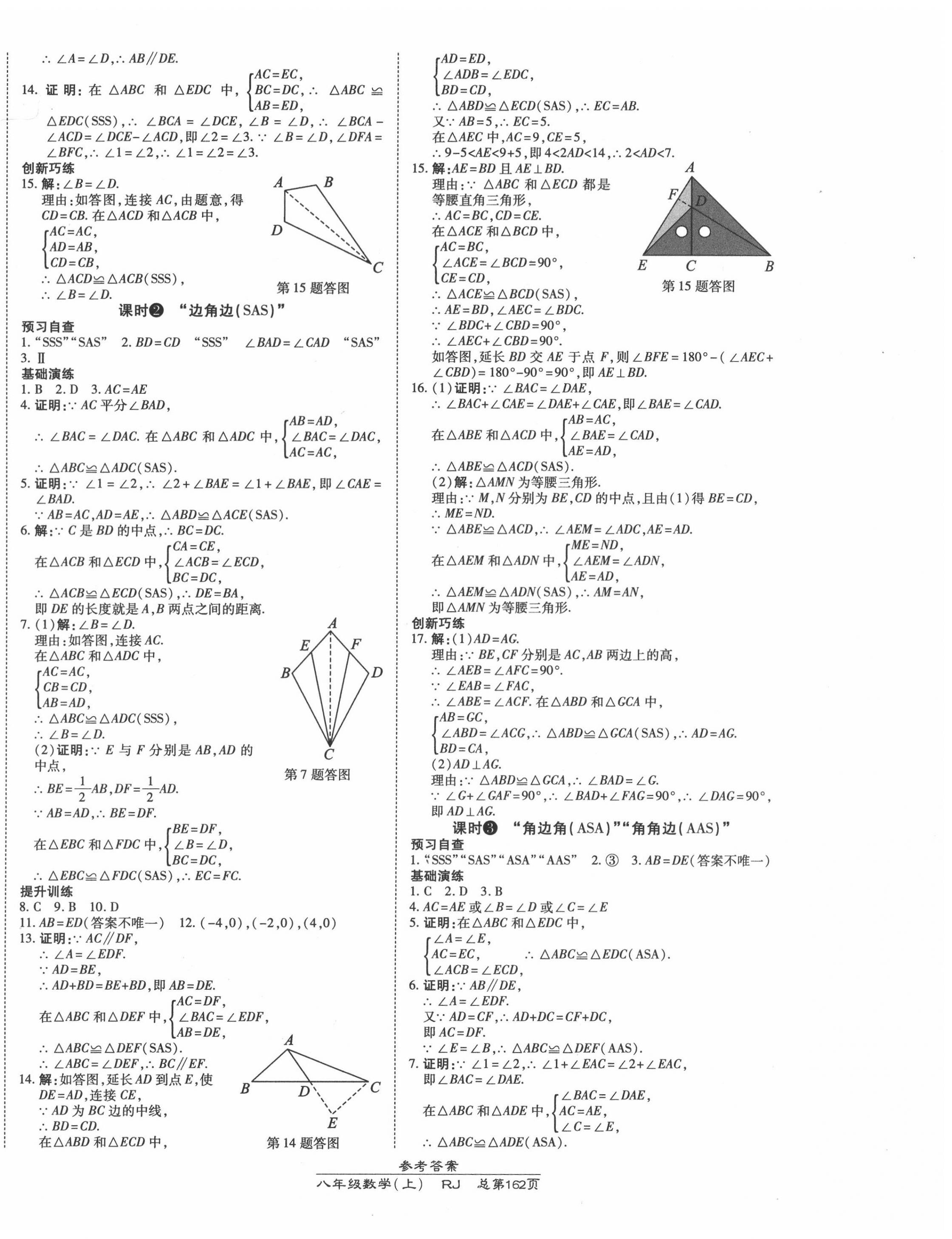 2020年高效課時(shí)通10分鐘掌控課堂八年級(jí)數(shù)學(xué)上冊(cè)人教版 第4頁