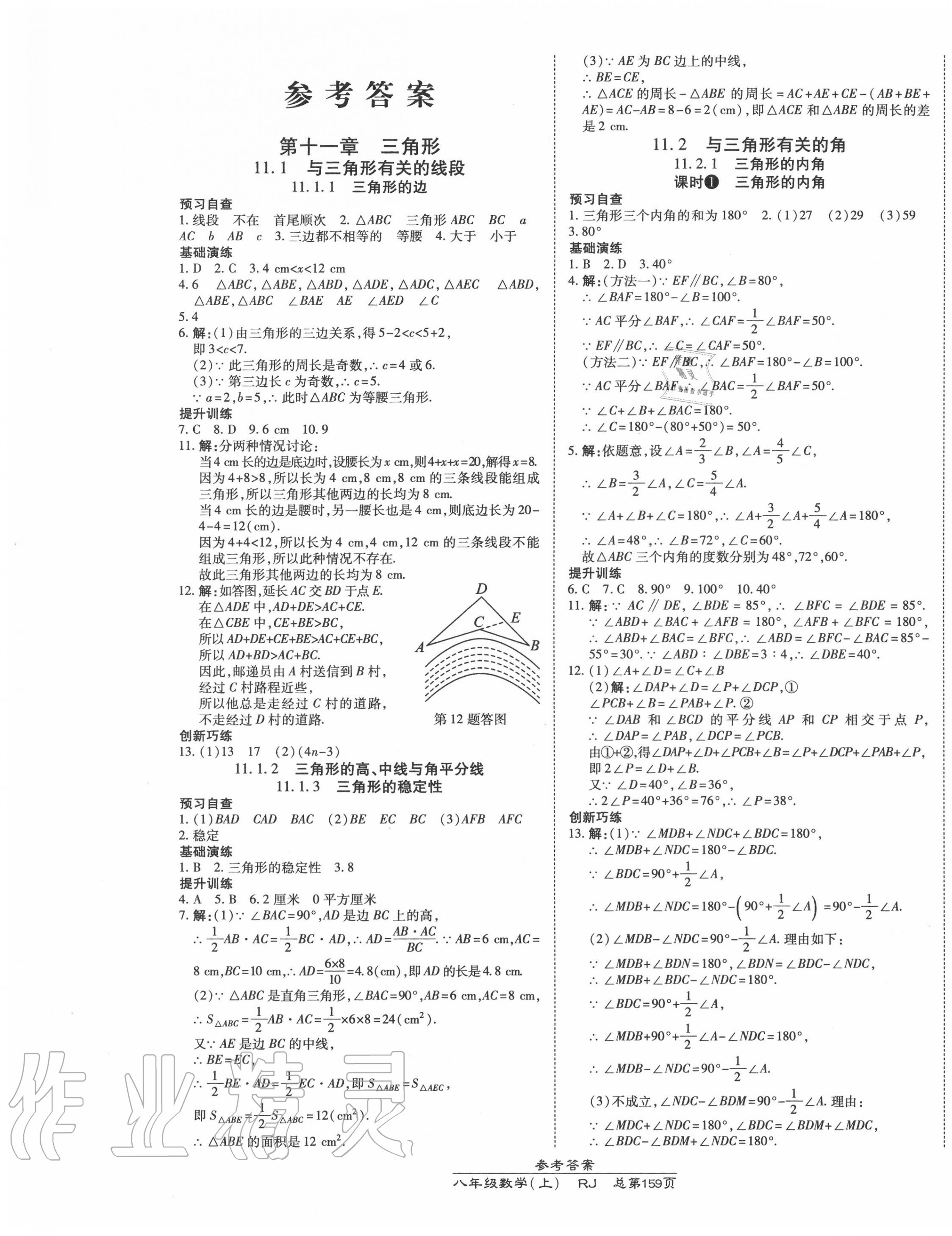 2020年高效课时通10分钟掌控课堂八年级数学上册人教版 第1页