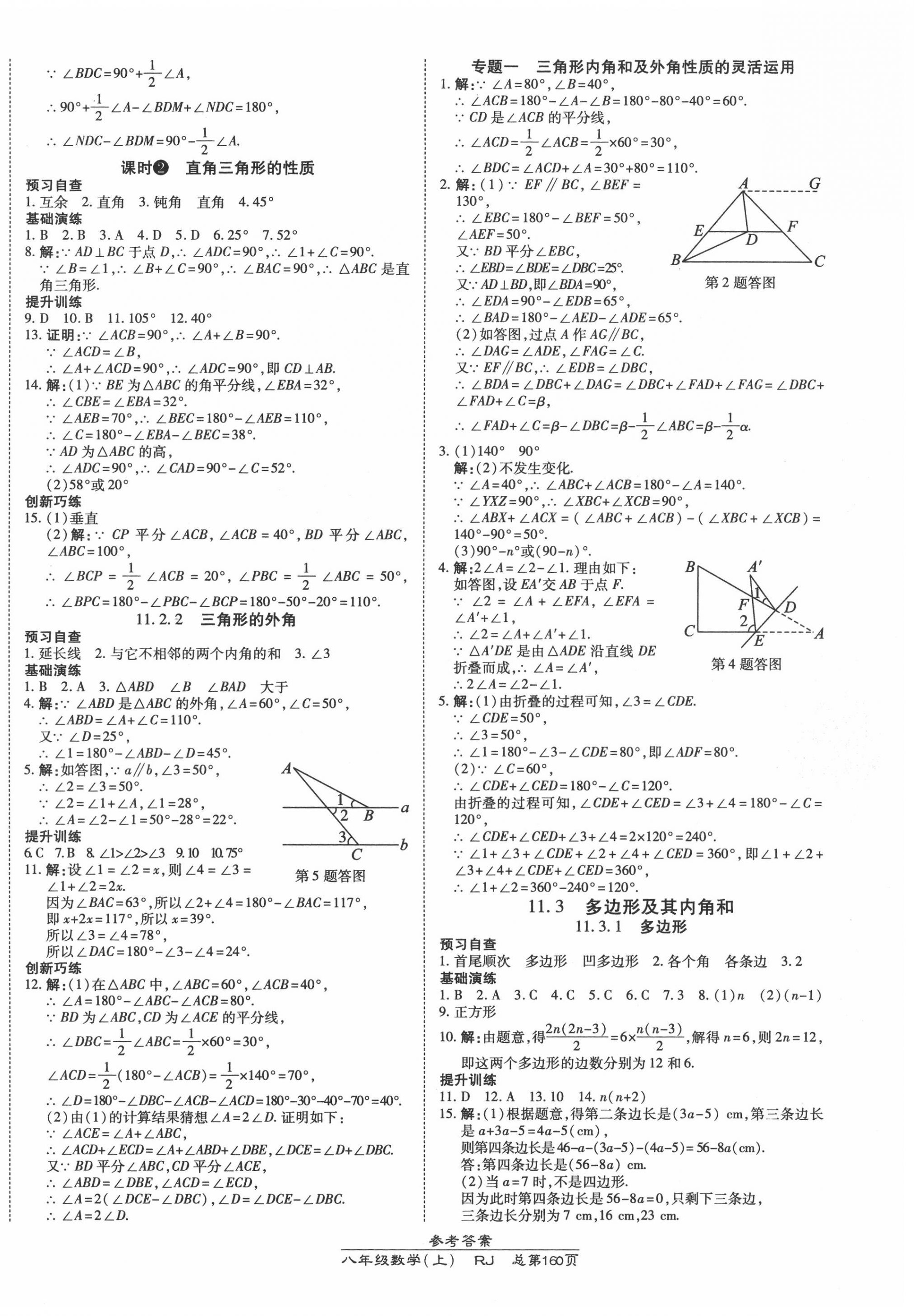 2020年高效課時(shí)通10分鐘掌控課堂八年級(jí)數(shù)學(xué)上冊(cè)人教版 第2頁(yè)