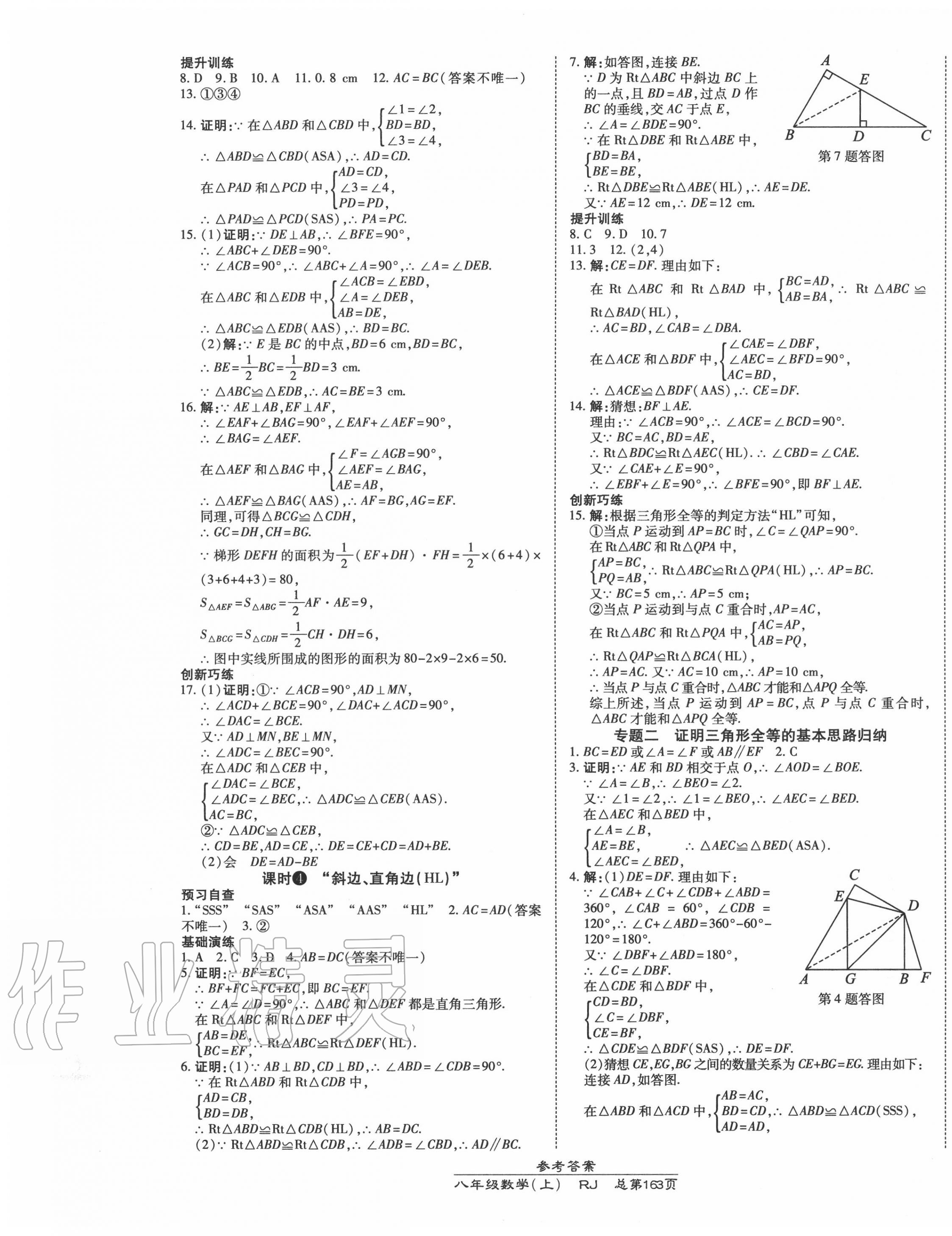 2020年高效课时通10分钟掌控课堂八年级数学上册人教版 第5页