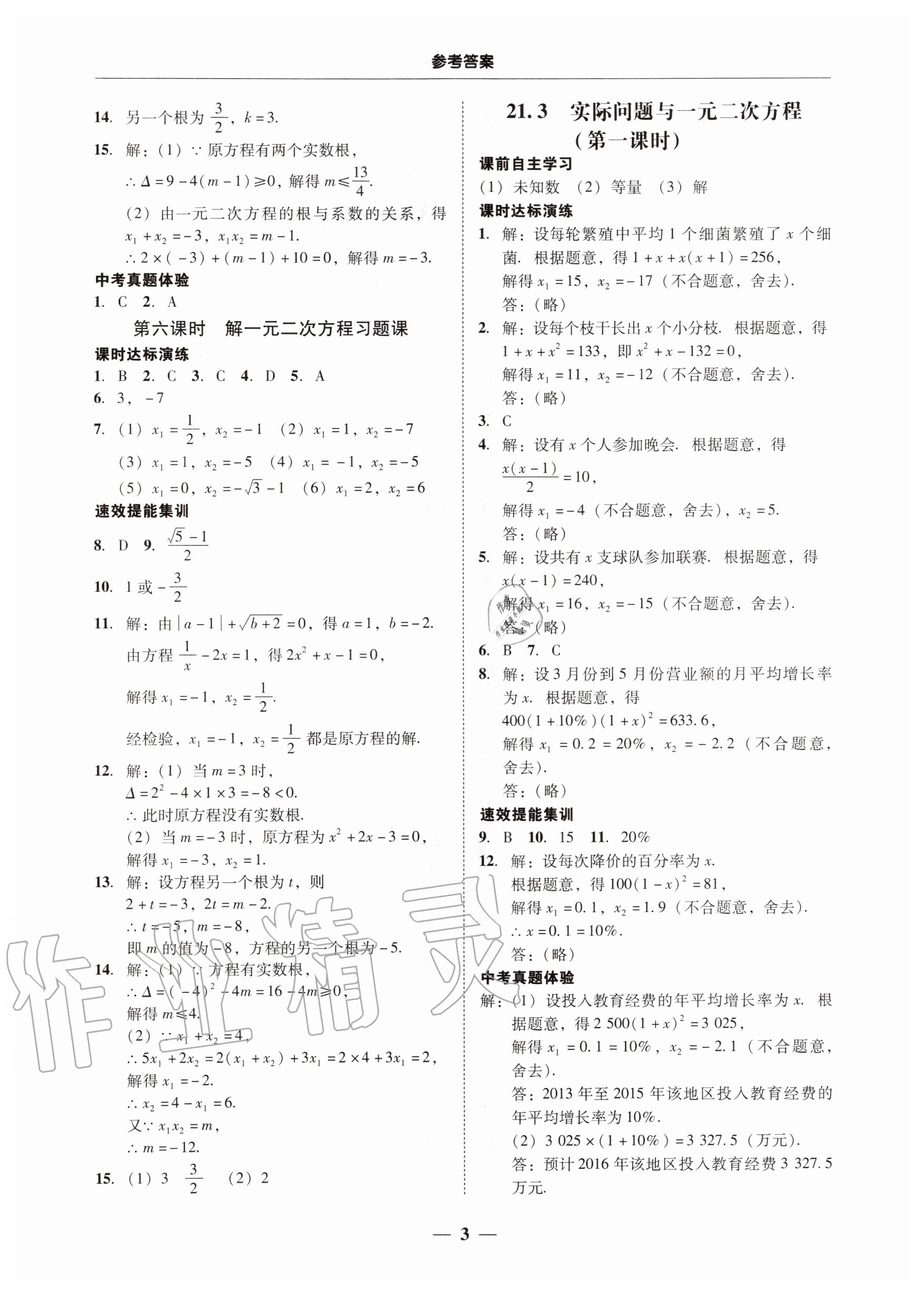 2020年南粤学典学考精练九年级数学全一册人教版 第3页