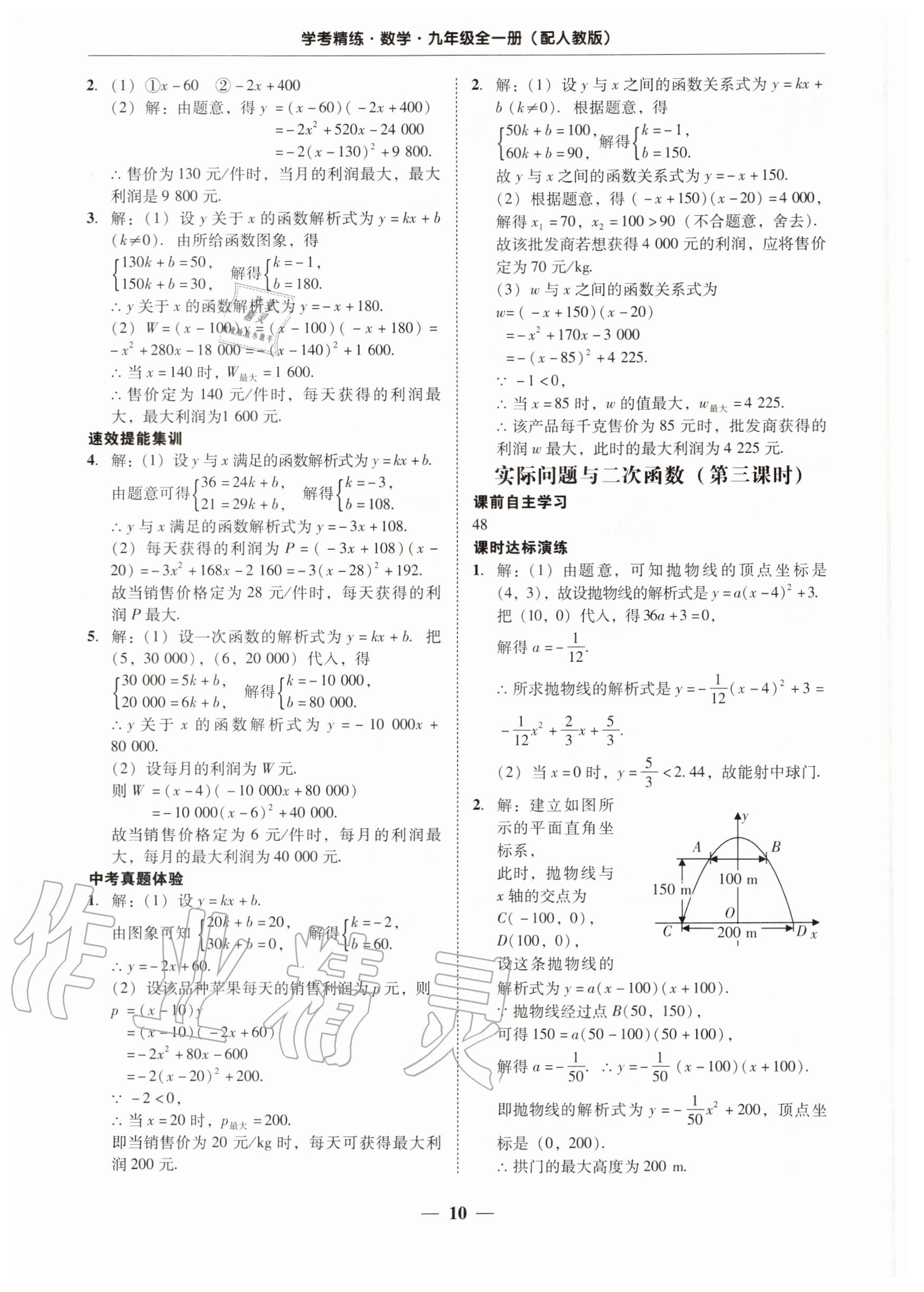 2020年南粤学典学考精练九年级数学全一册人教版 第10页