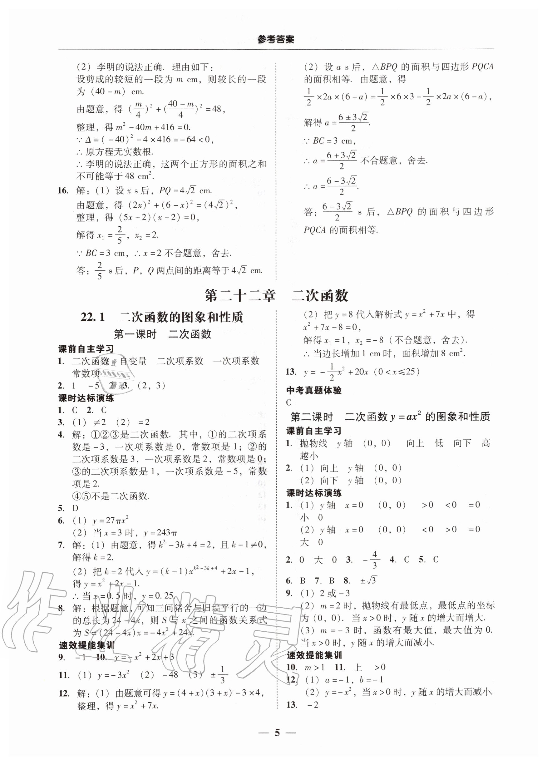 2020年南粤学典学考精练九年级数学全一册人教版 第5页