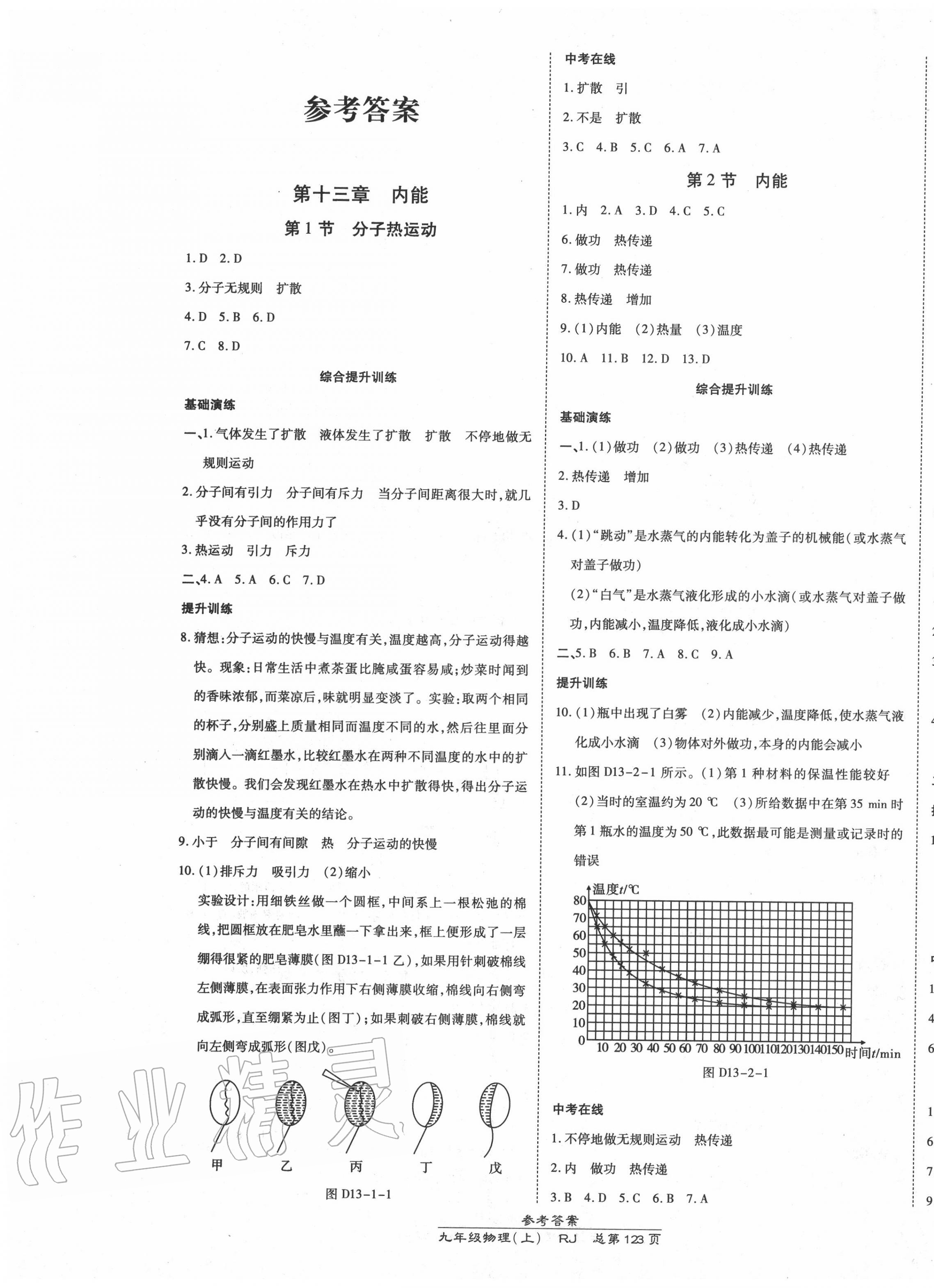 2020年高效课时通10分钟掌控课堂九年级物理上册人教版 第1页