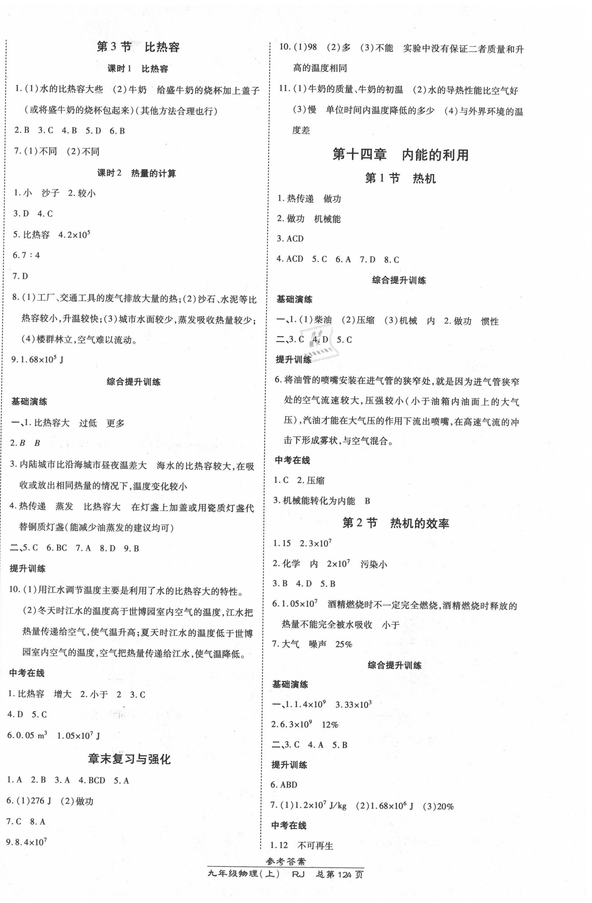 2020年高效课时通10分钟掌控课堂九年级物理上册人教版 第2页