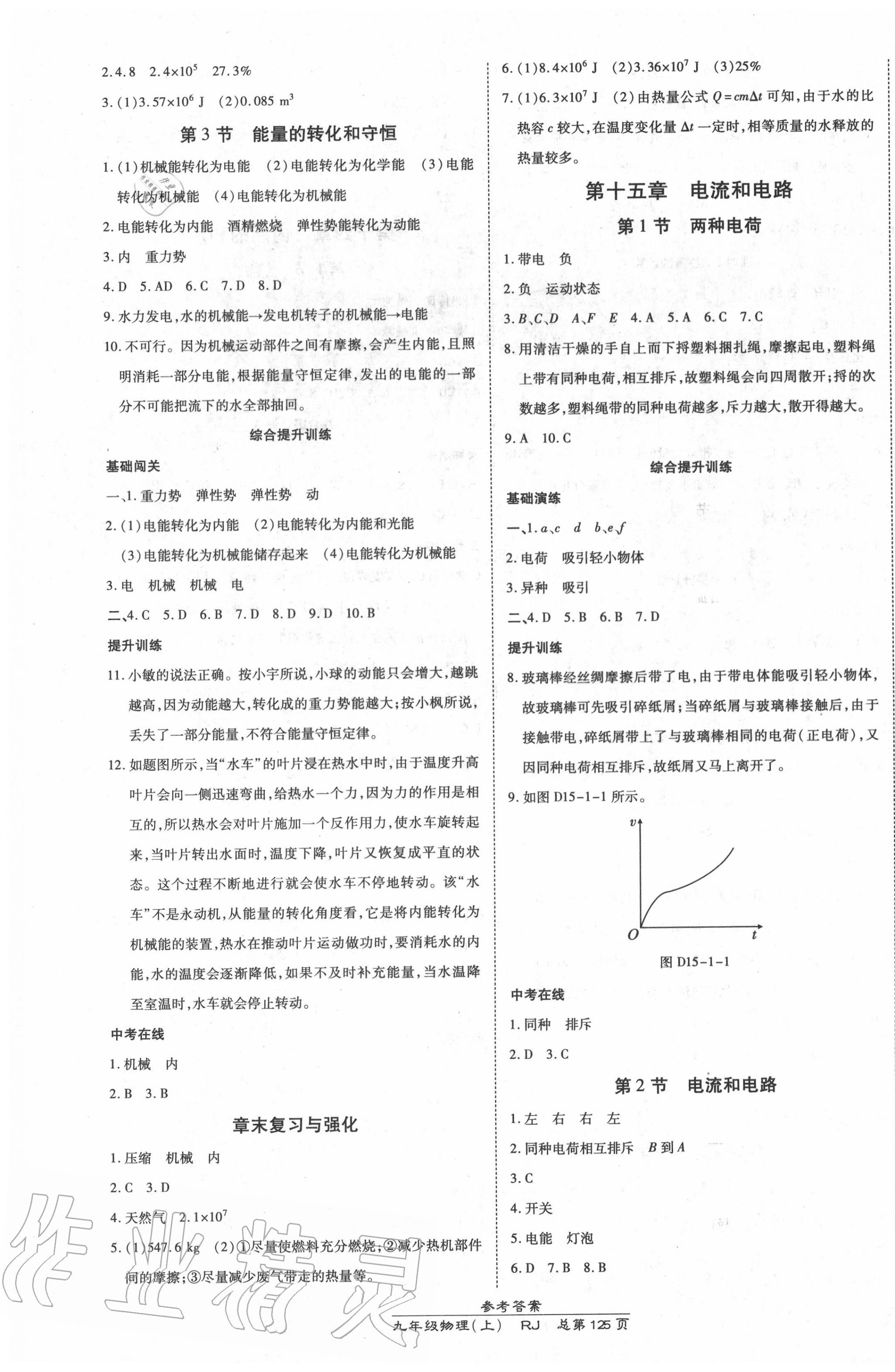 2020年高效課時(shí)通10分鐘掌控課堂九年級物理上冊人教版 第3頁