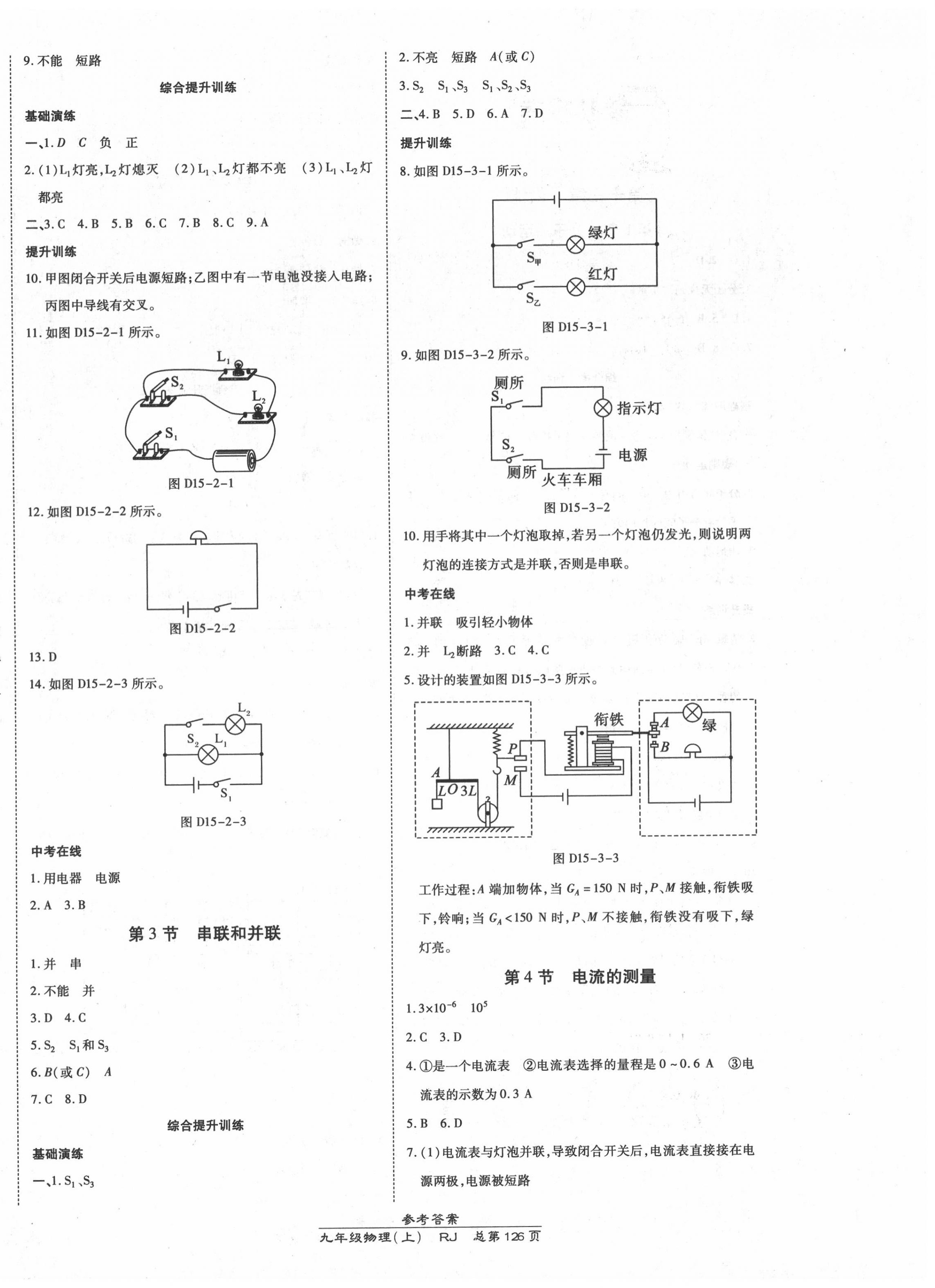 2020年高效课时通10分钟掌控课堂九年级物理上册人教版 第4页