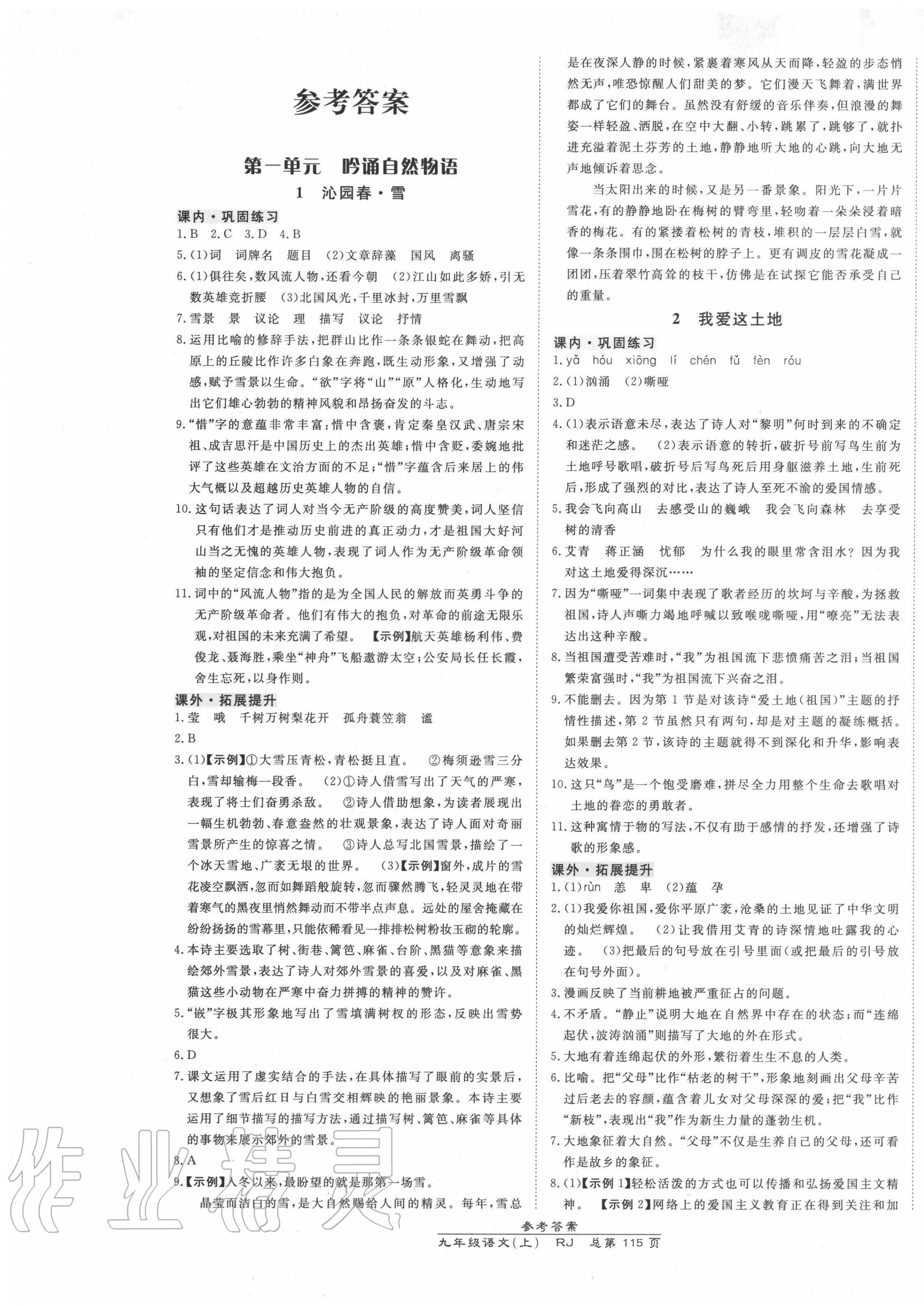 2020年高效課時通10分鐘掌控課堂九年級語文上冊人教版 第1頁